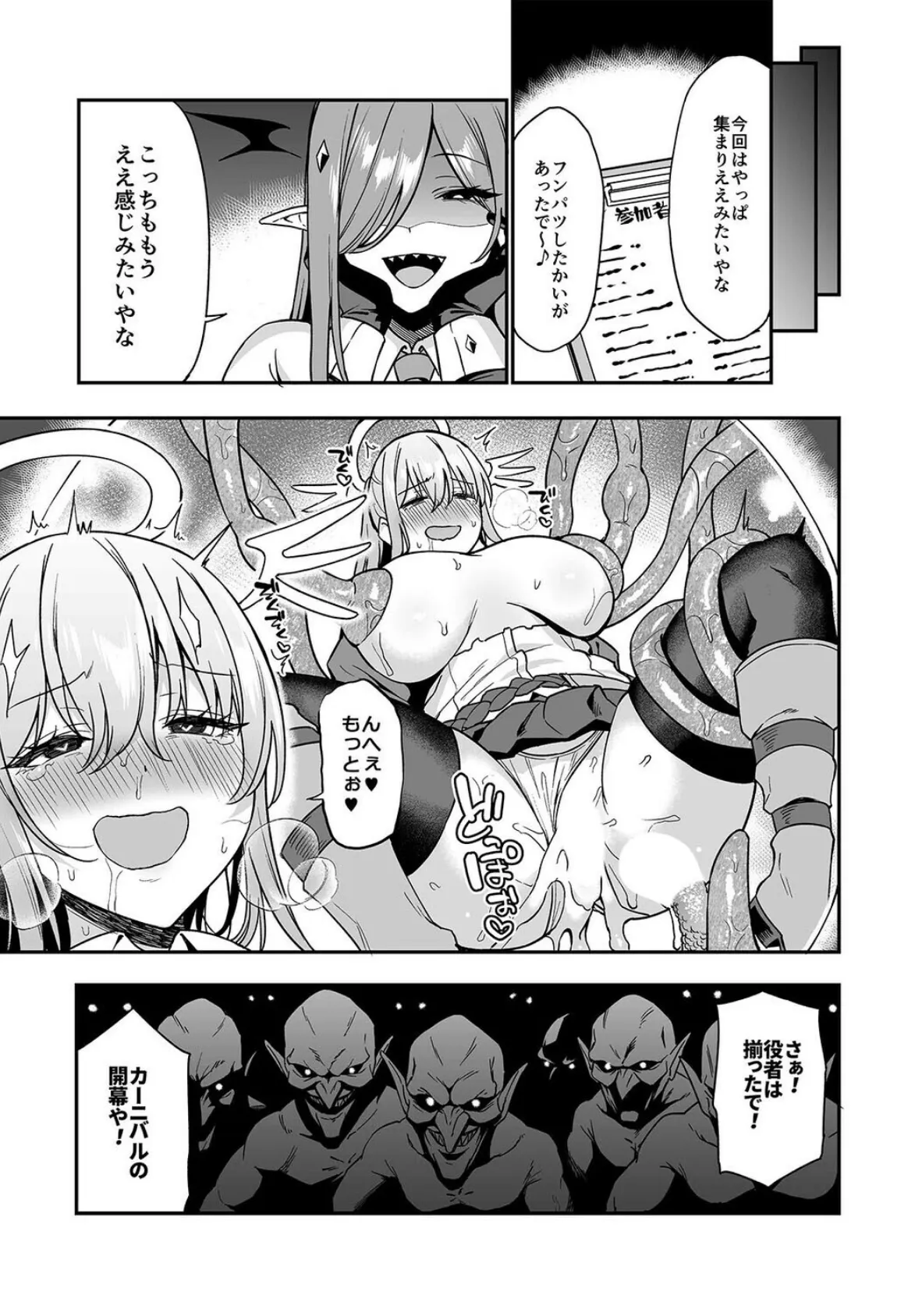 落ちぶれ女神の闇バイト(2) 7ページ