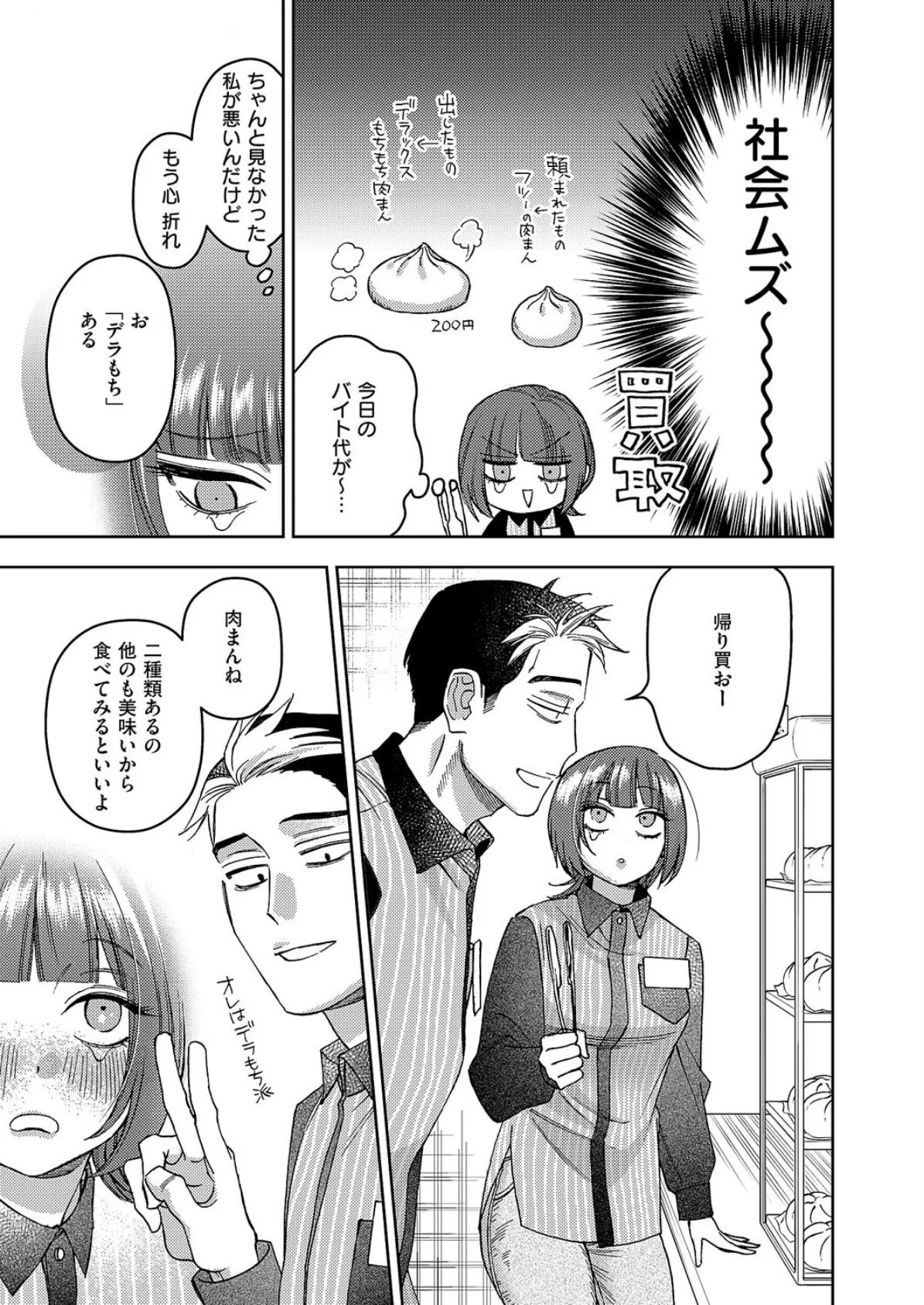 濡れてるふたり 3ページ