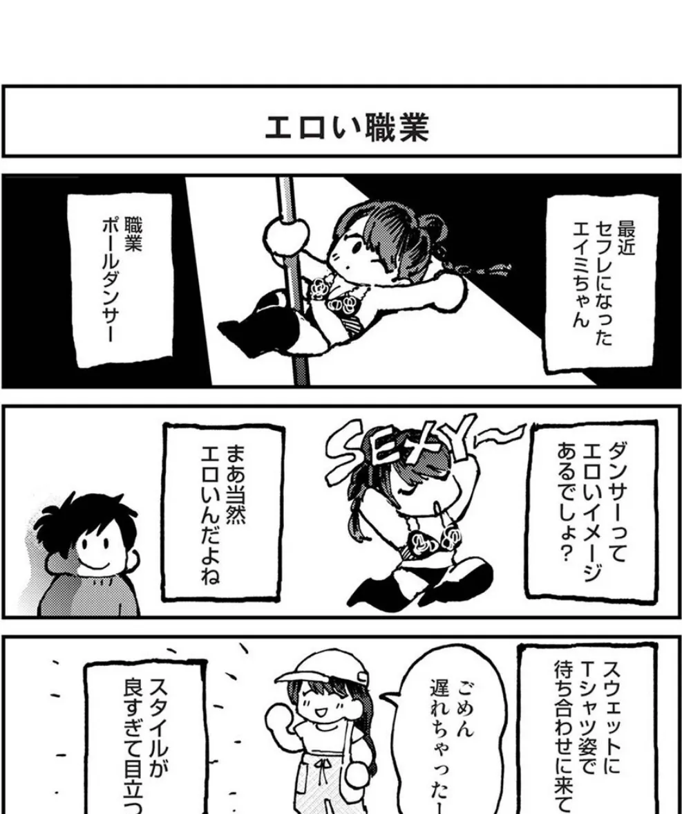 それゆけ!ヤリチンくん 第10話 2ページ