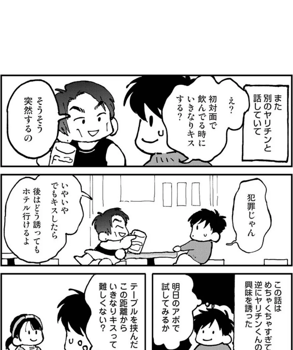 それゆけ!ヤリチンくん 第10話 5ページ