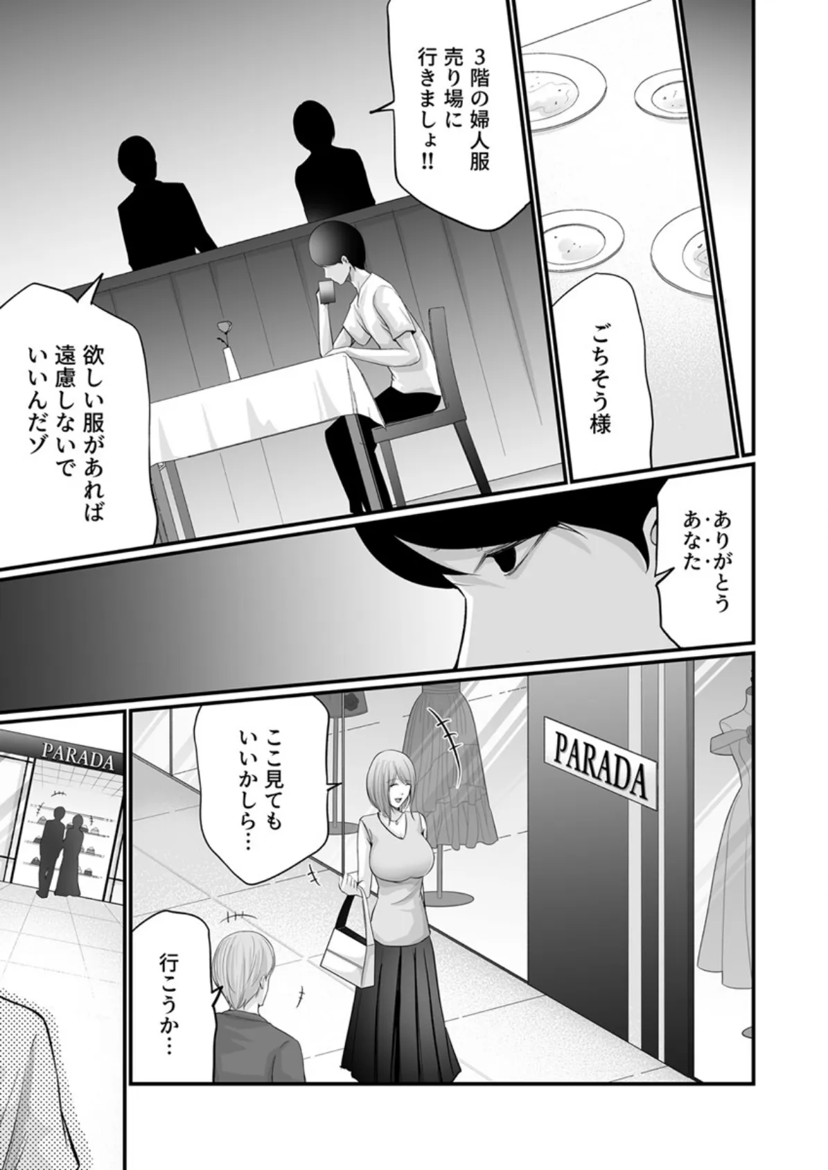 娘の彼氏にセフレにされて〜後悔するほど濡れ喘ぐ〜 10巻 7ページ