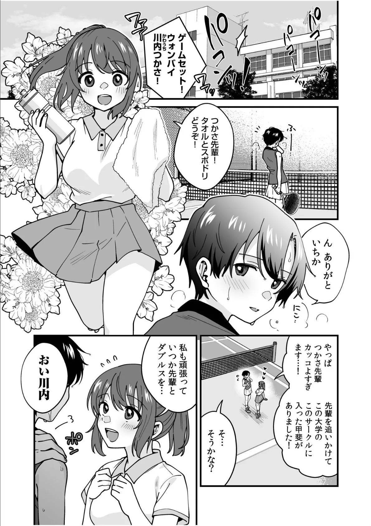 ヤリサーへようこそ〜先輩棒で奥までハメられ、ピュアな彼女がビッチ堕ち〜(2) 3ページ