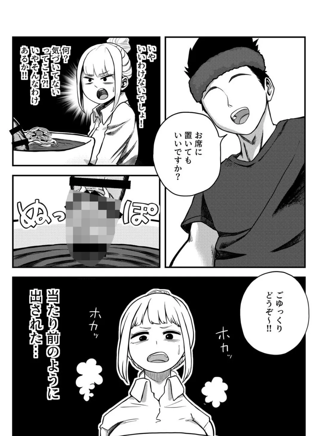 すみません!!ラーメンに’ち〇こ’が入っているのですが…!! 5ページ