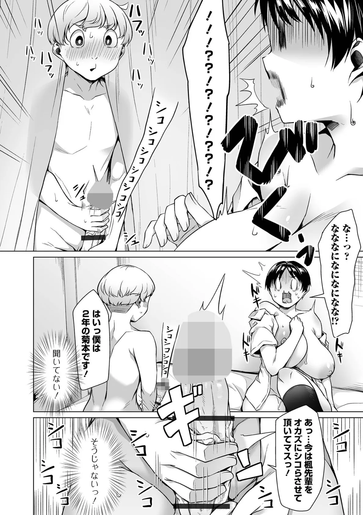 デカジョ! vol.7 14ページ