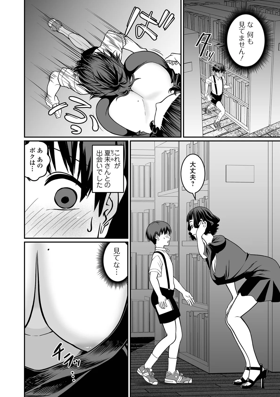 デカジョ! vol.7 16ページ