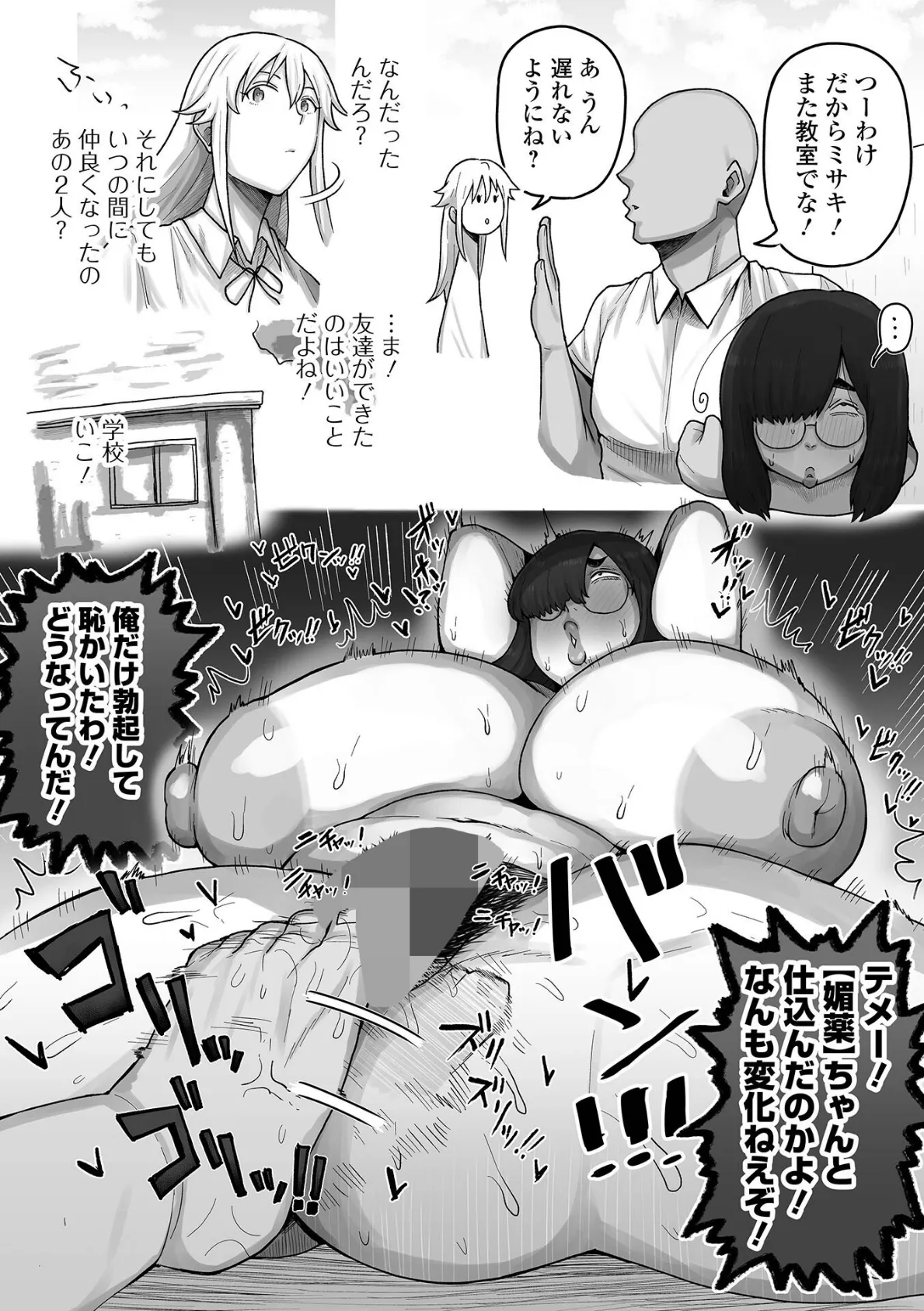 デカジョ！ vol.7 20ページ