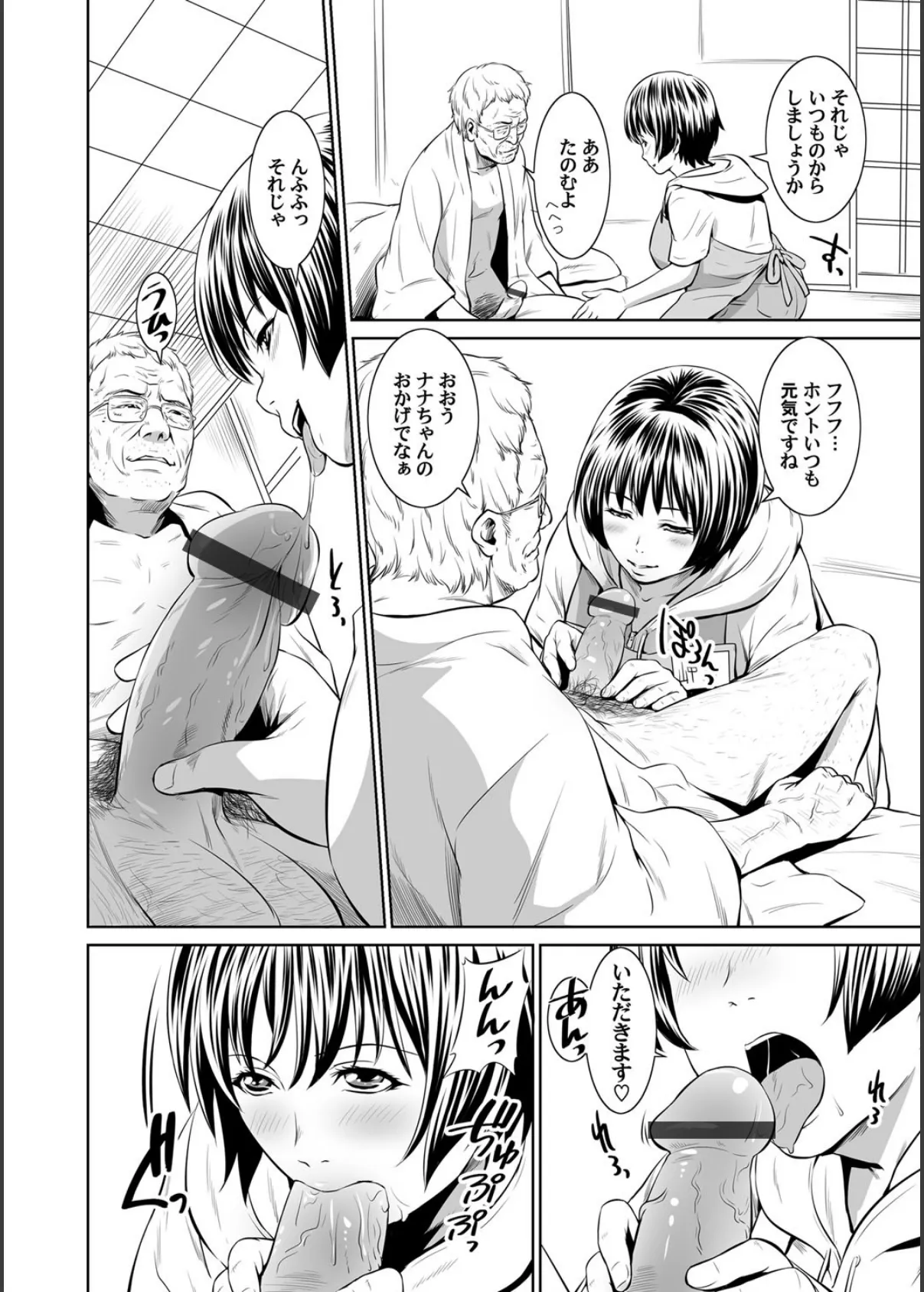 新人ヘルパー肉欲介護 (3) 3ページ