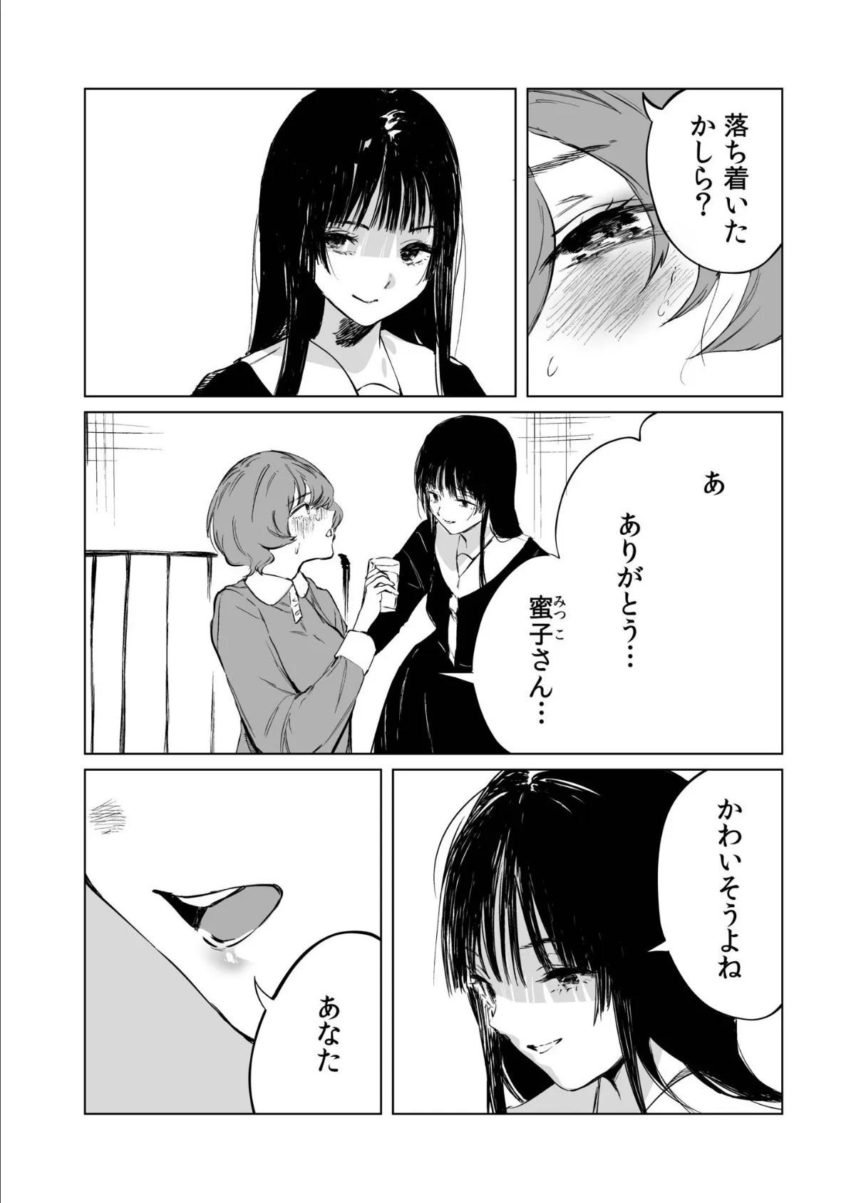 煙花のひめごと（4） 4ページ