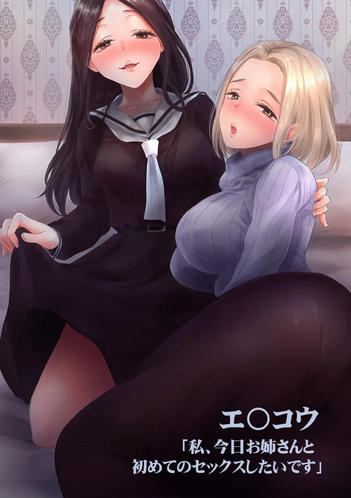 「女の子同士なら…もっと気持ちよくなるよ」私たちのセックス事情(3) 2ページ