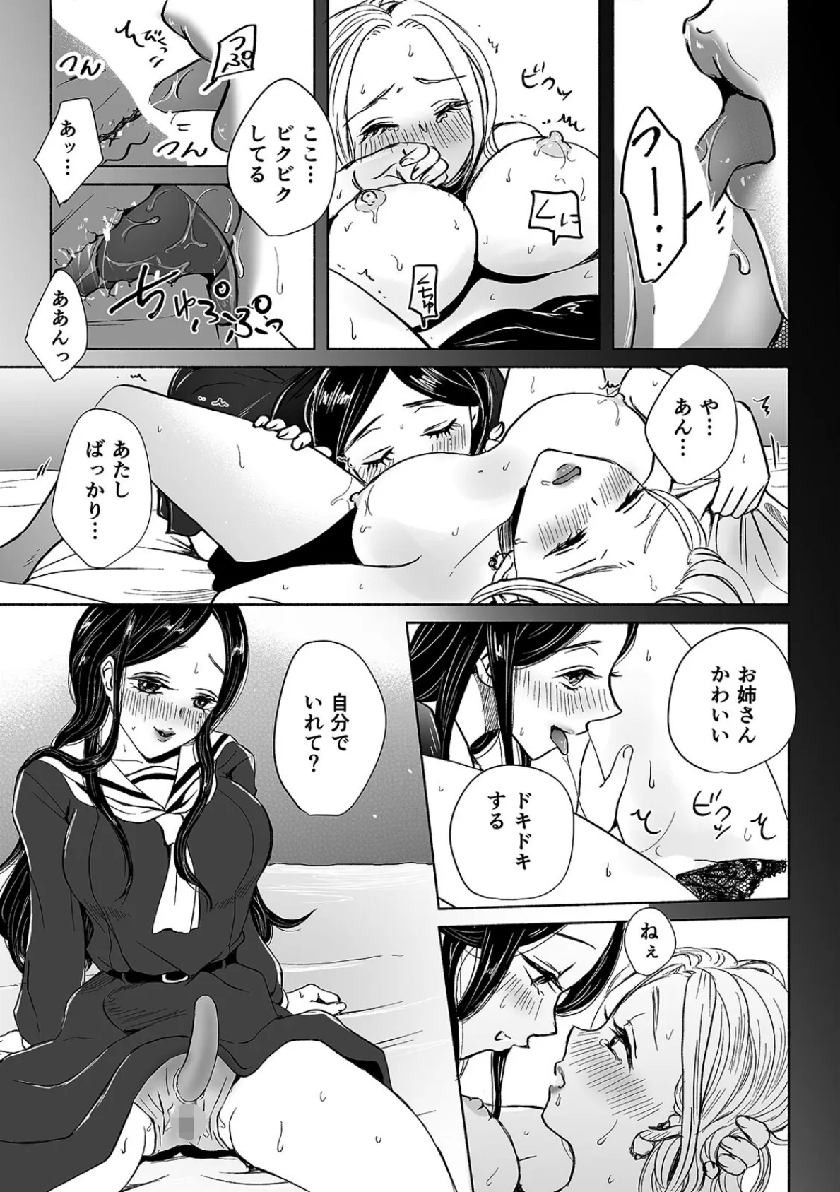 「女の子同士なら…もっと気持ちよくなるよ」私たちのセックス事情(3) 9ページ