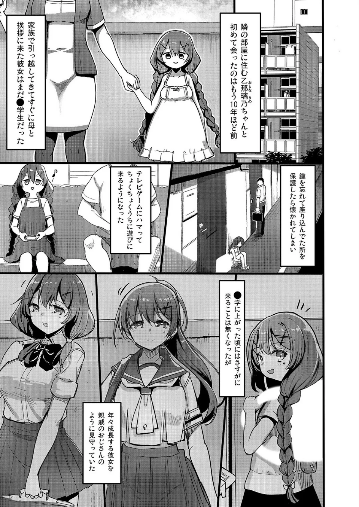 えっちなお店に行ったらクラスメイトが出てきた話（5） 3ページ