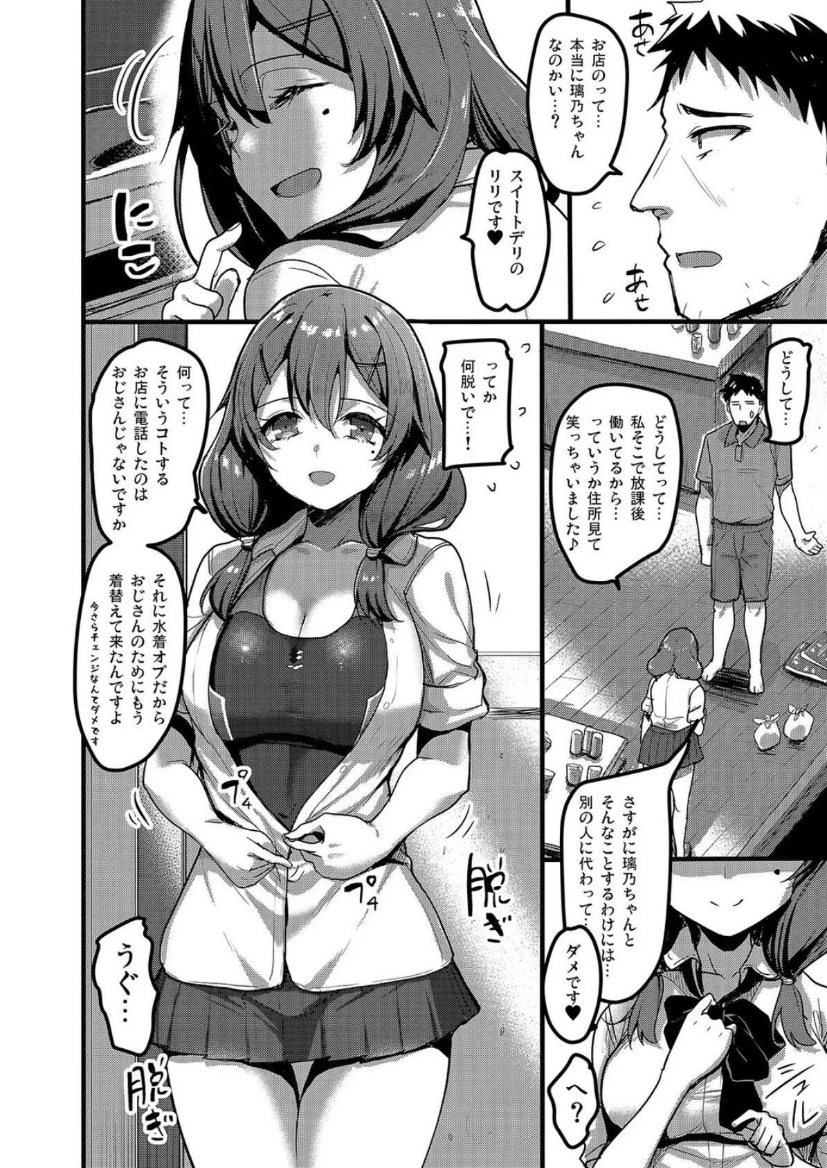 えっちなお店に行ったらクラスメイトが出てきた話（5） 6ページ