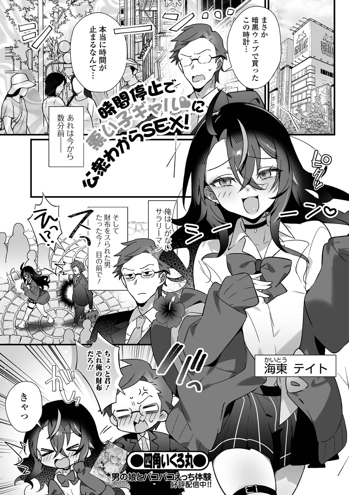 時間停止で悪い子ギャルに公衆わからSEX！