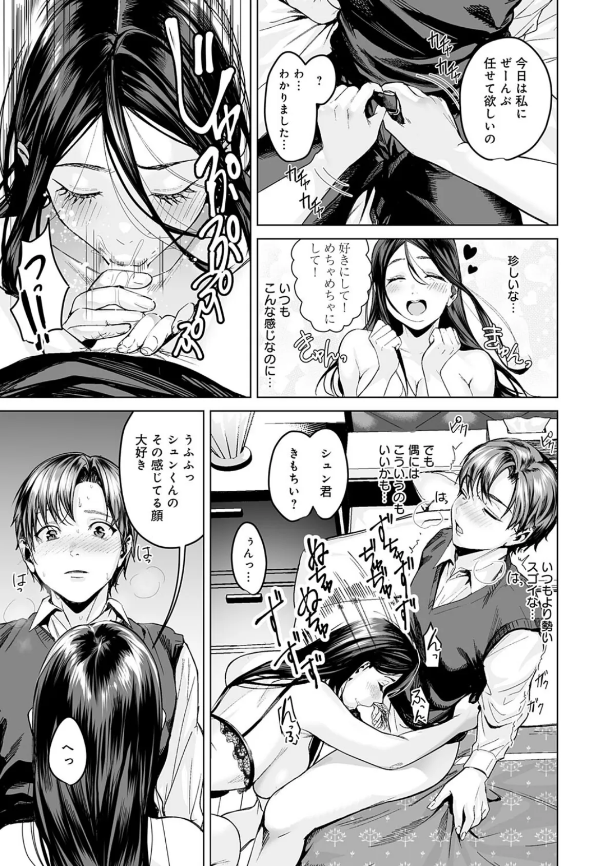 ヤリすぎですよ穂波さん! 5ページ