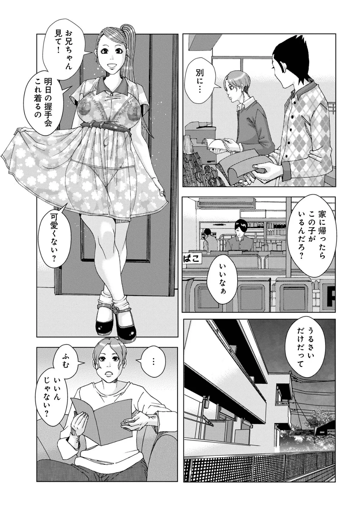 WEB版コミック激ヤバ!200 33ページ