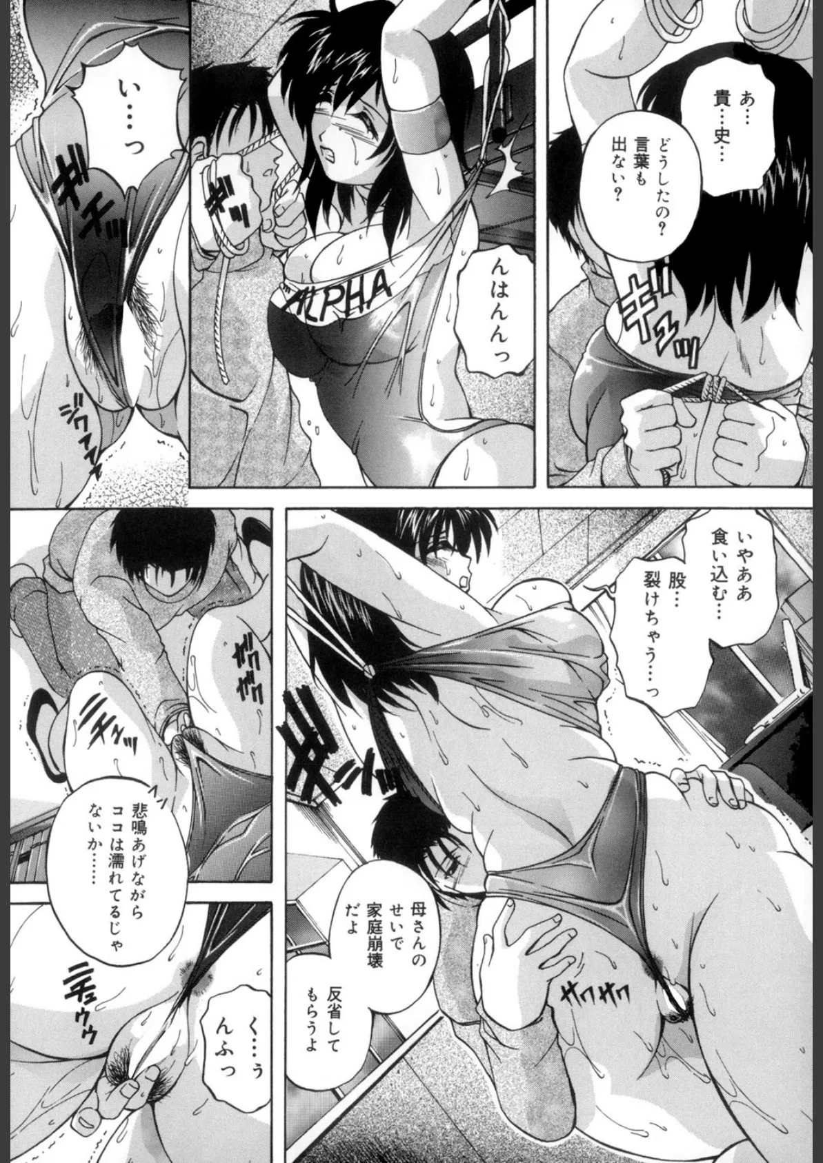 近親相姦失禁(高解像度) 8ページ