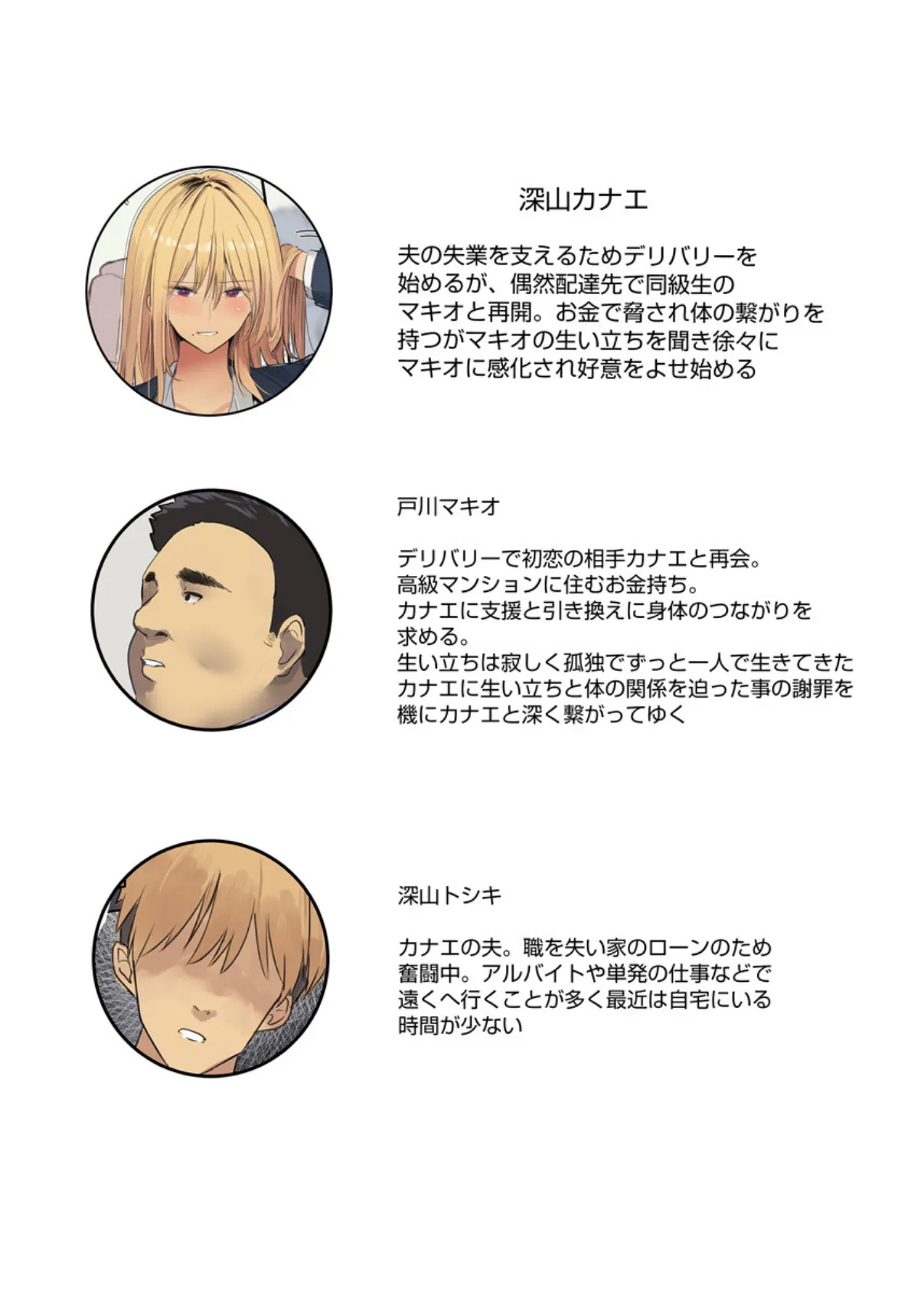 夫のための不倫セックス〜人妻ギャル、元同級生の陰キャち〇ぽで堕とされる〜(フルカラー) 4巻 4ページ