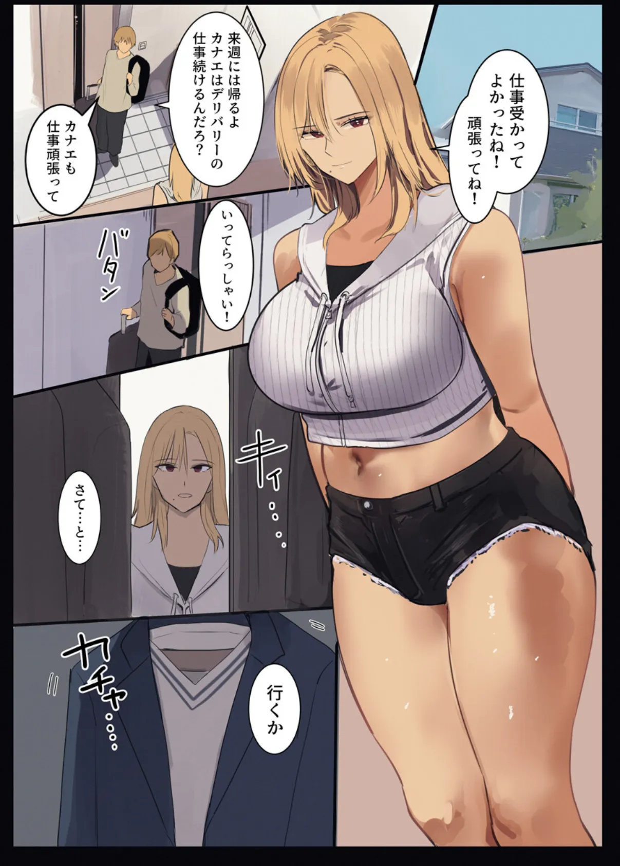 夫のための不倫セックス〜人妻ギャル、元同級生の陰キャち〇ぽで堕とされる〜(フルカラー) 4巻 5ページ