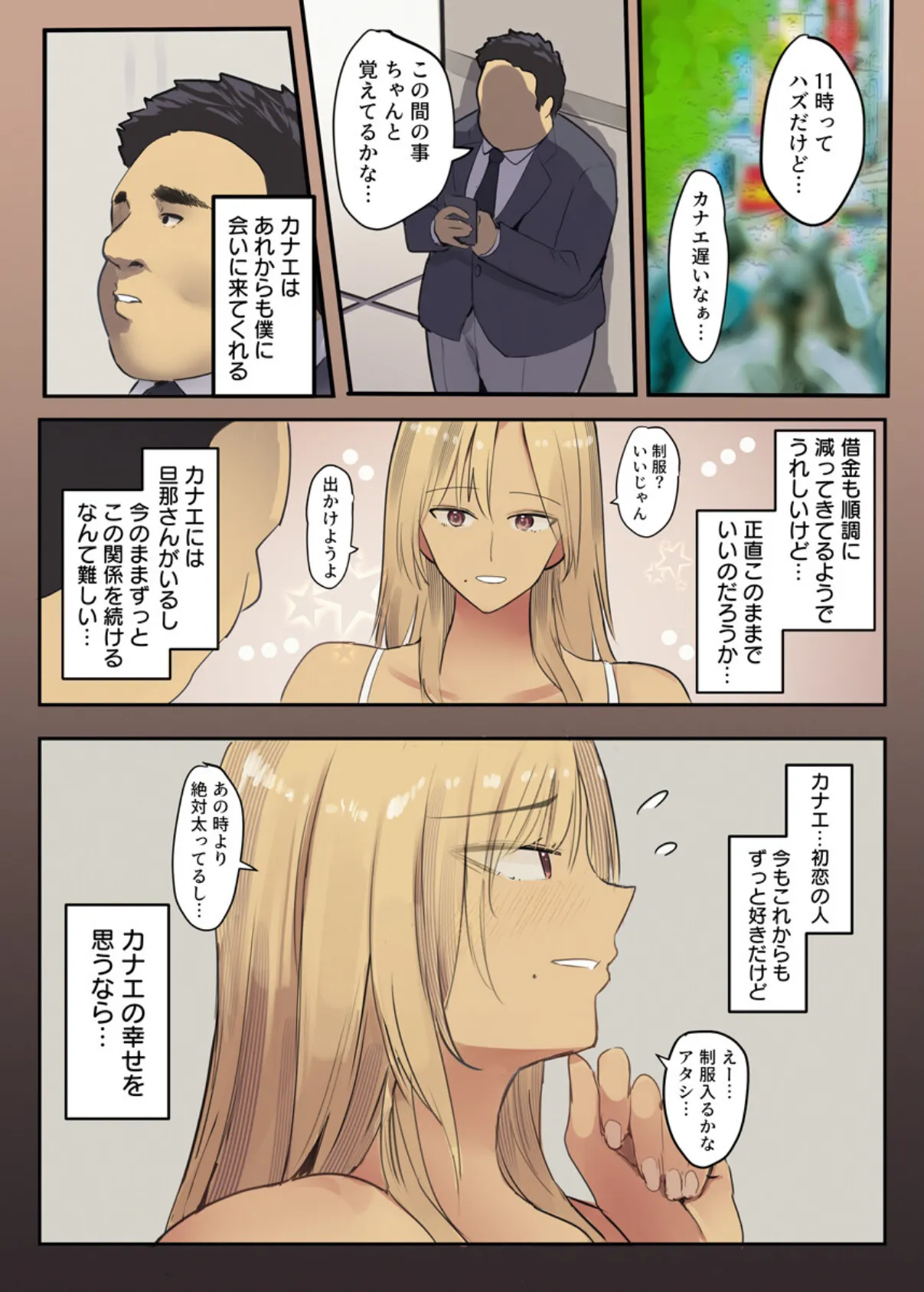 夫のための不倫セックス〜人妻ギャル、元同級生の陰キャち〇ぽで堕とされる〜(フルカラー) 4巻 6ページ