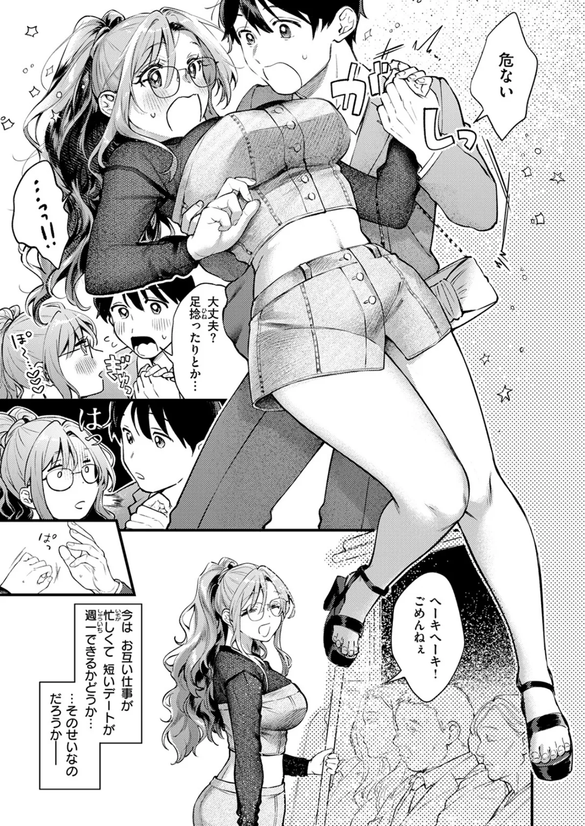 らんまんっ! 7ページ