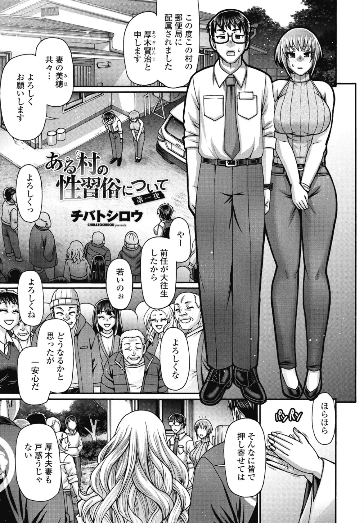 ある村の性習俗について 第一夜