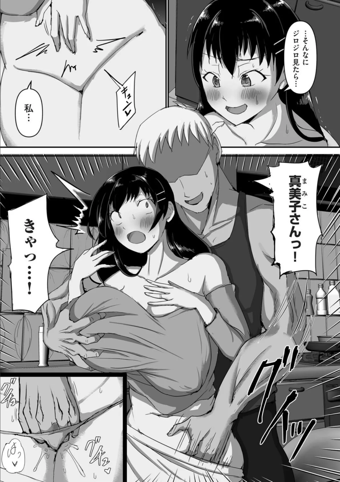 お近付きの印に 5ページ