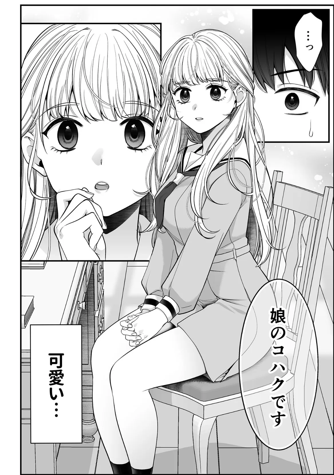 コハクお嬢様は教わりたい モザイク版 8ページ