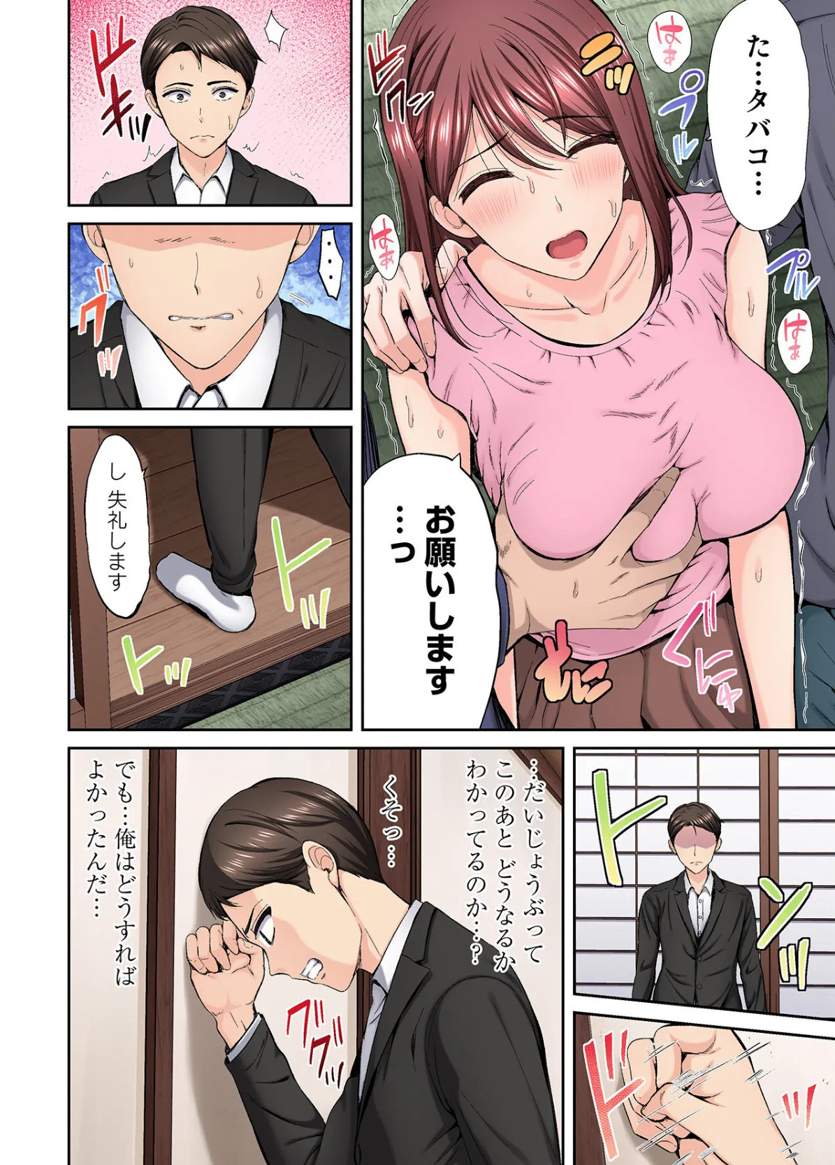 好きだった部下が僕の目の前でイカされる話【合冊版】【FANZA限定特典付き】(1) 12ページ