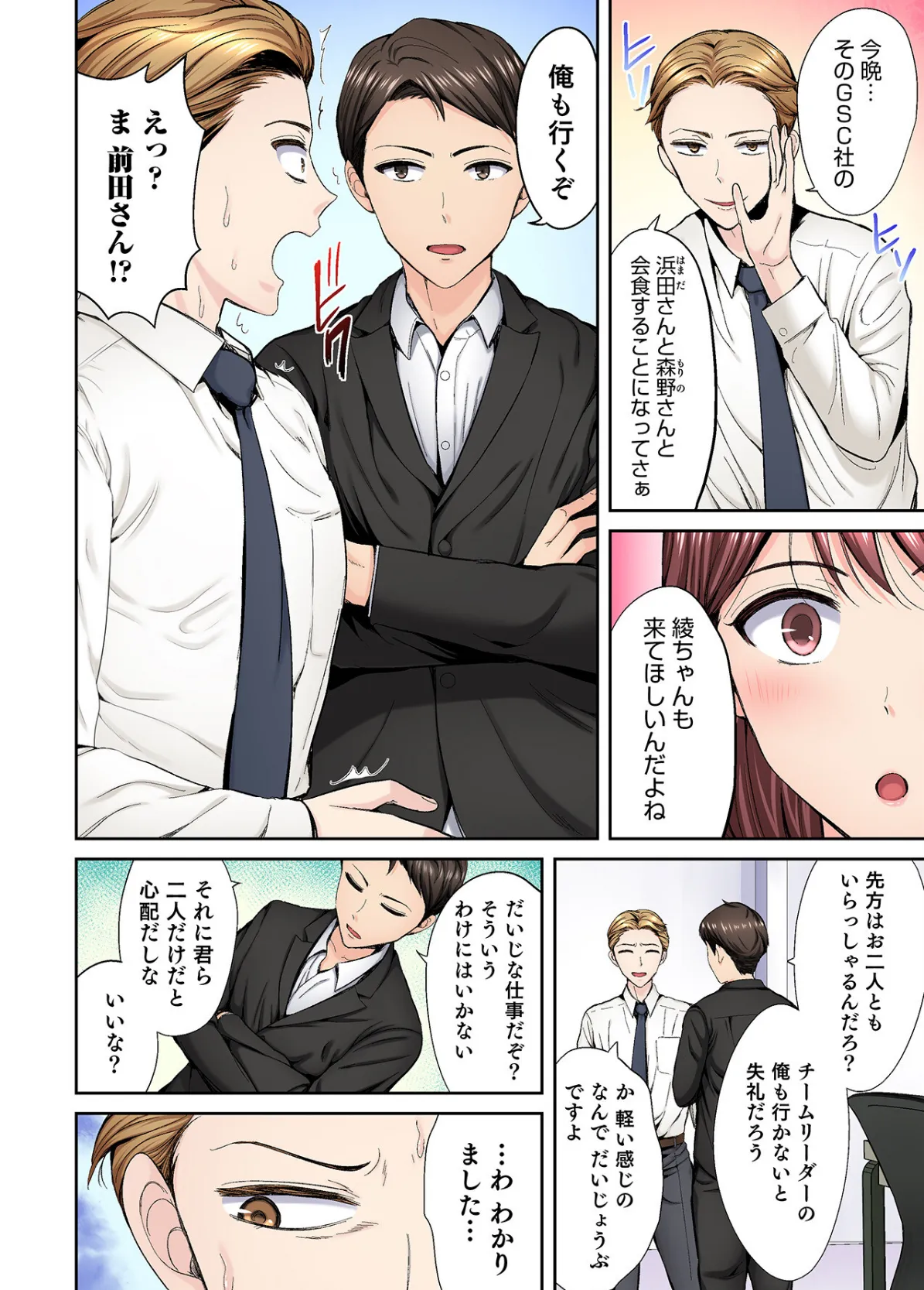 好きだった部下が僕の目の前でイカされる話【合冊版】【FANZA限定特典付き】(1) 6ページ