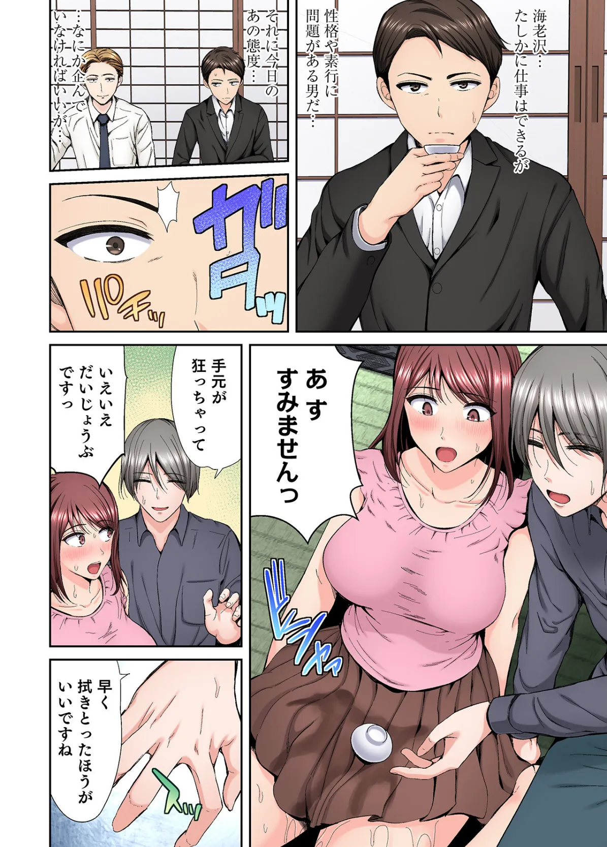 好きだった部下が僕の目の前でイカされる話【合冊版】【FANZA限定特典付き】(1) 8ページ