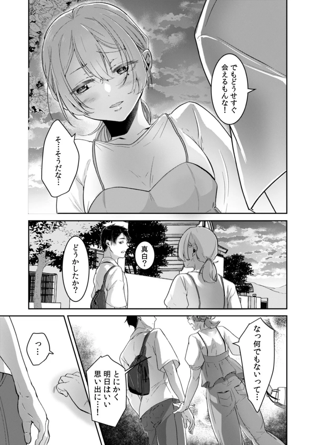 「ウチも女の子…なんだけど？」ボーイッシュな幼馴染が見せるメスの顔（7） 5ページ