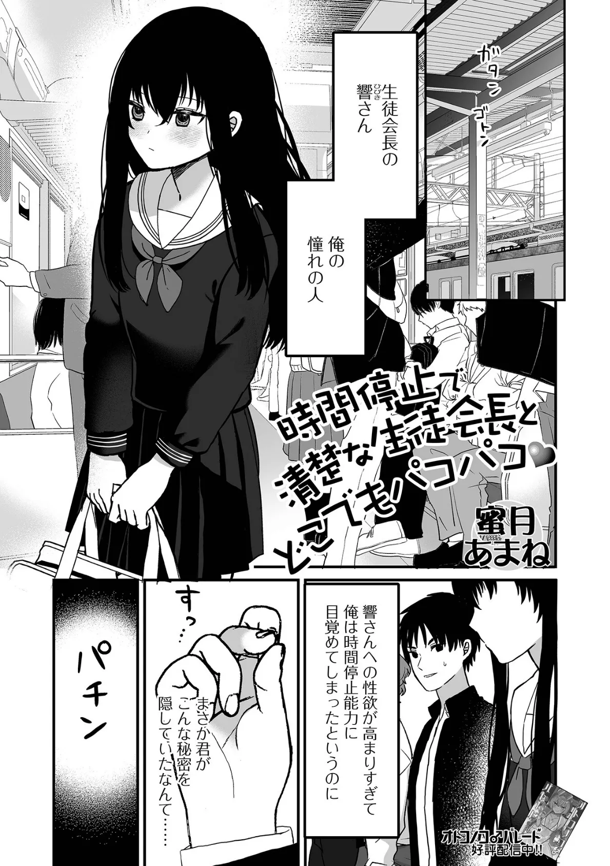 男の娘・れくしょんッ!S AD 06 時間停止男の娘! 23ページ