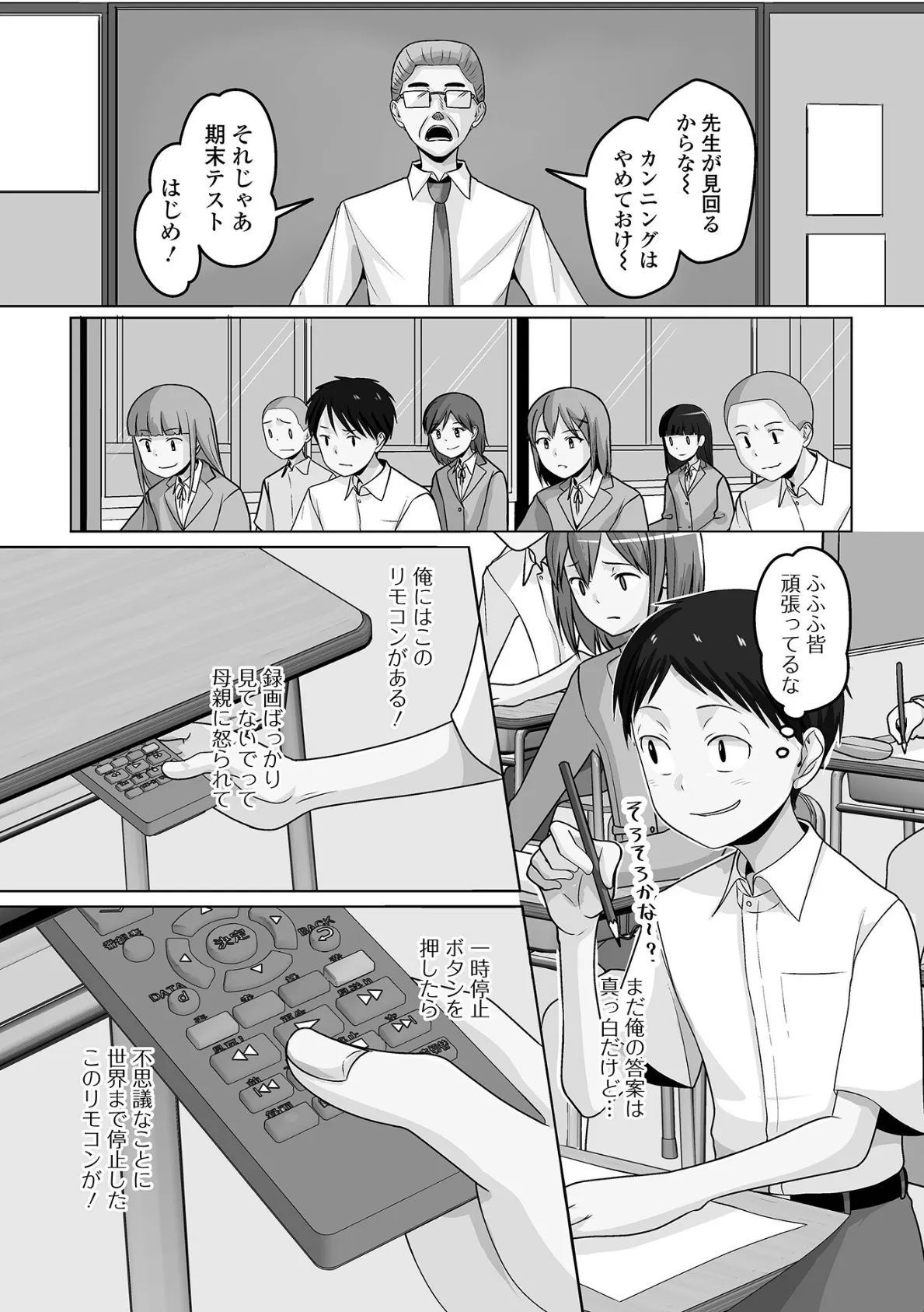 男の娘・れくしょんッ!S AD 06 時間停止男の娘! 28ページ