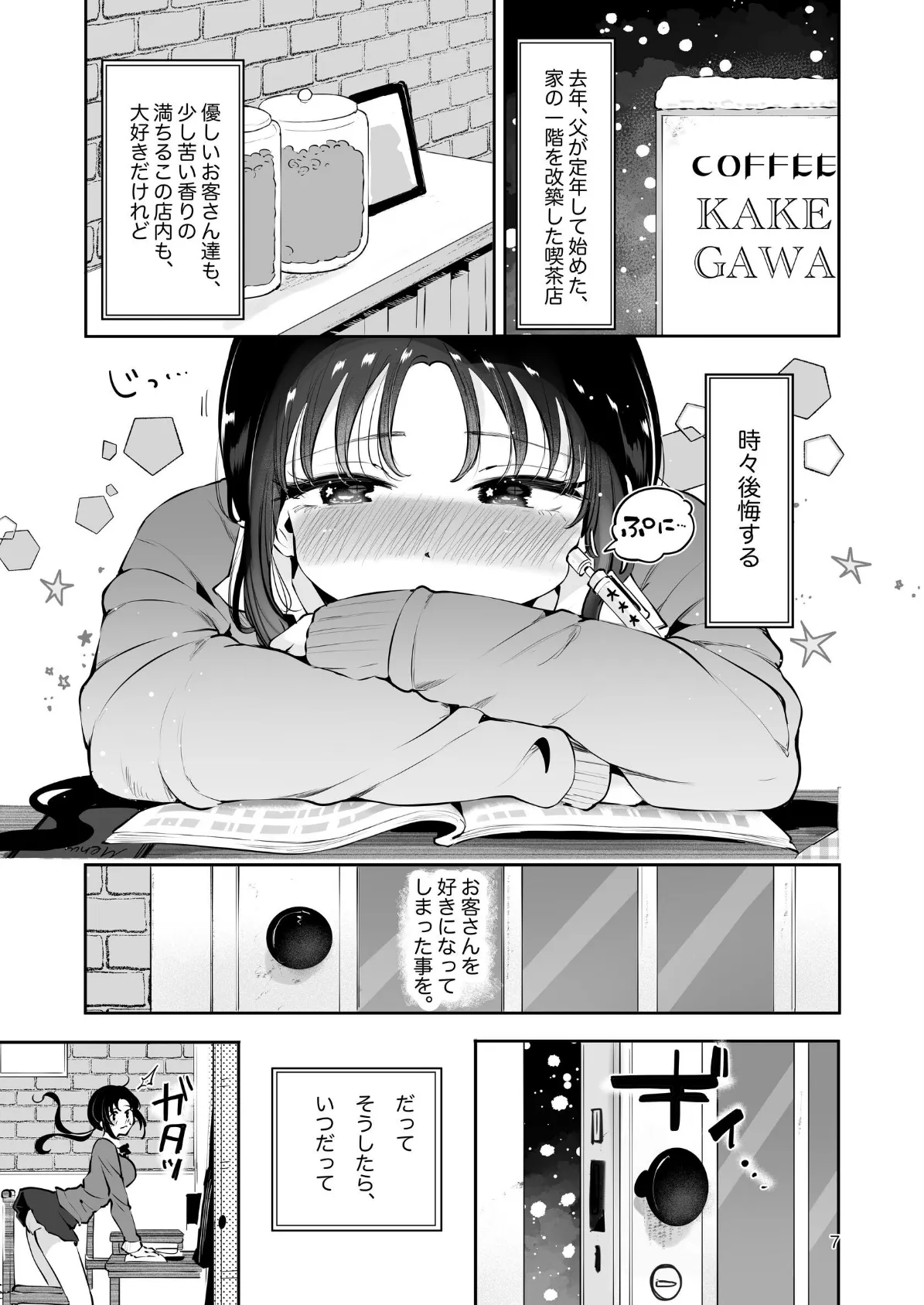 エロい目で見てた上司の巨乳JK娘とこっそり子作りエッチする話『雪夜急行』 5ページ