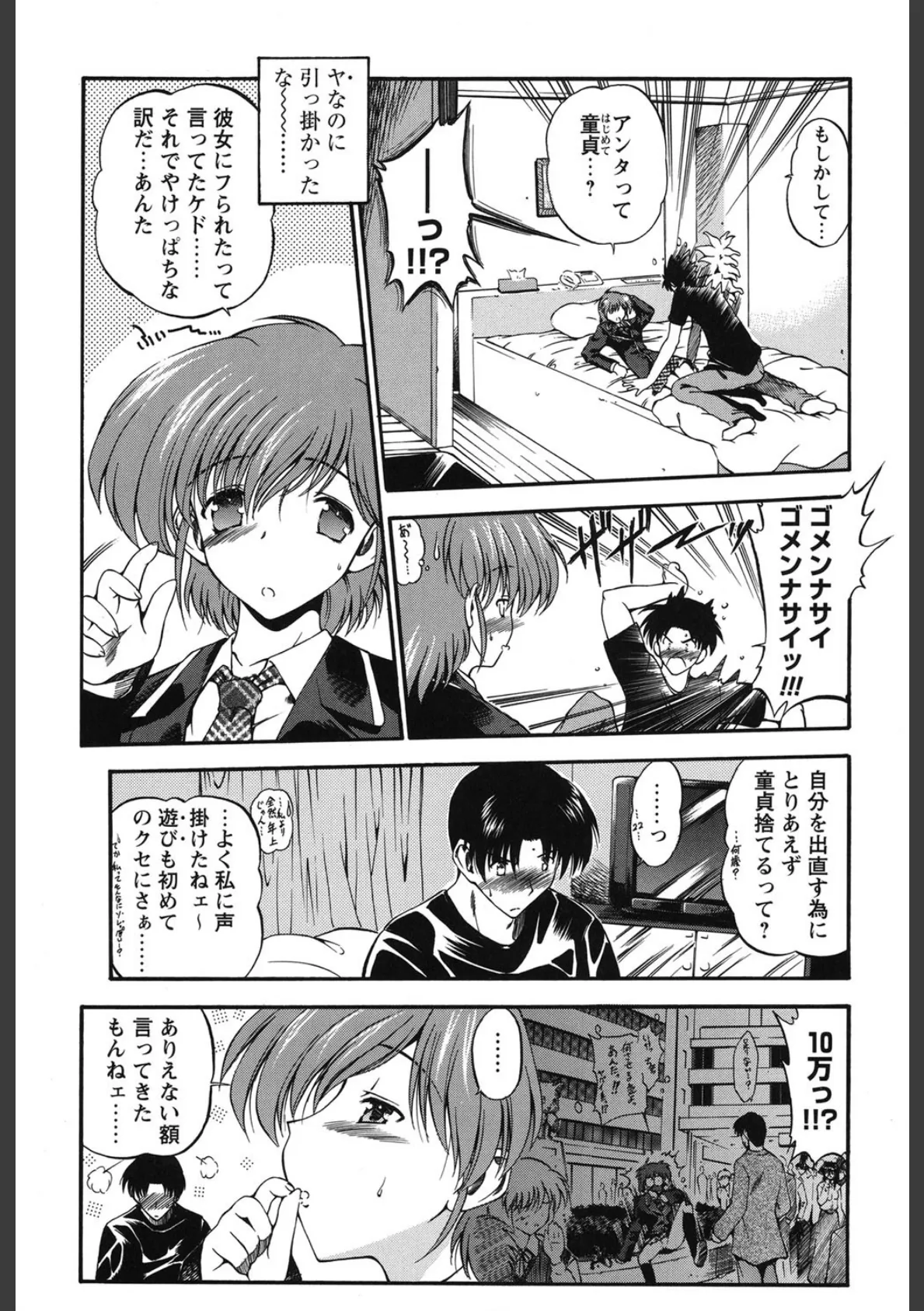 濡色の純嬢 8ページ