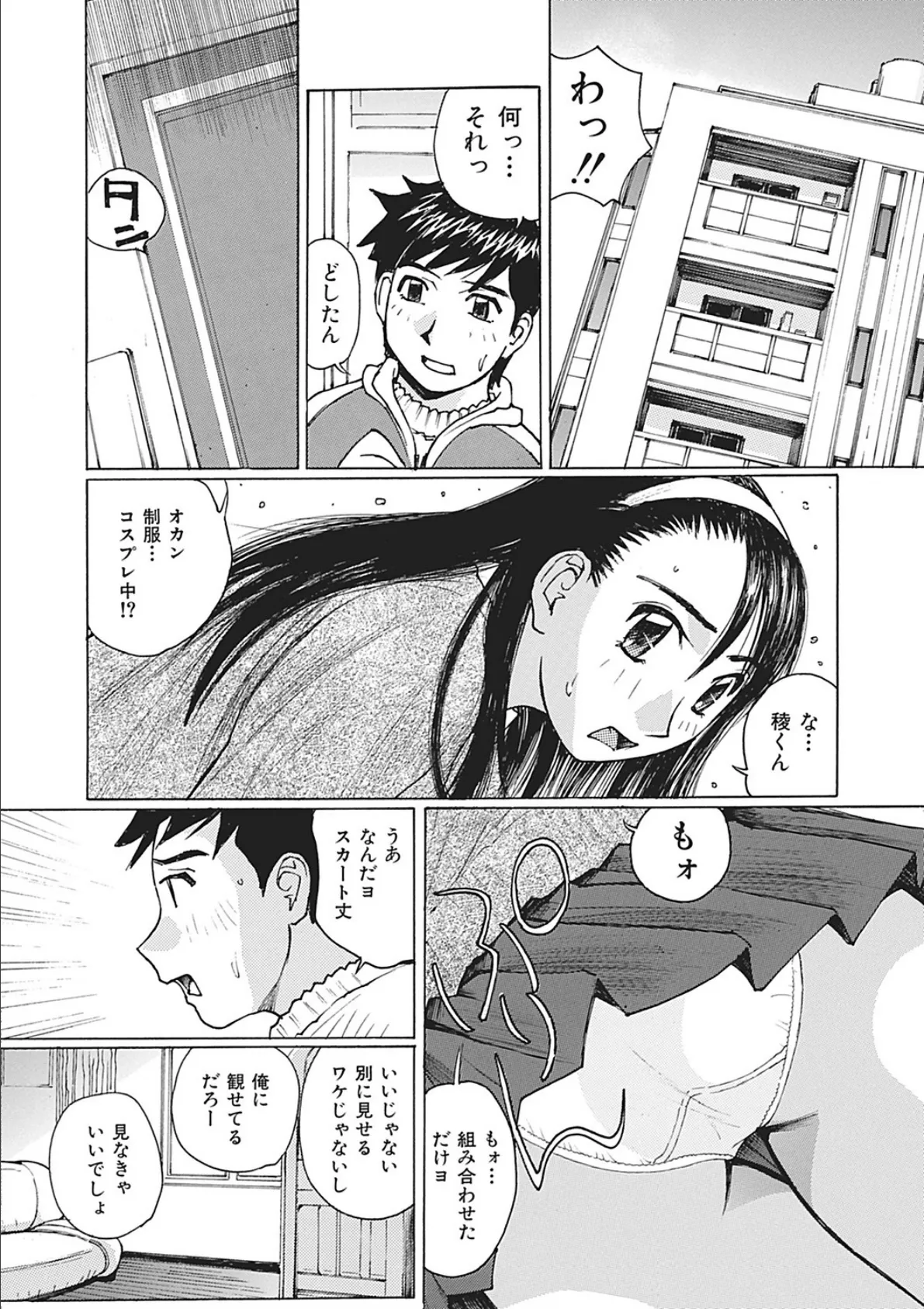 ボクはママの奴● 7ページ