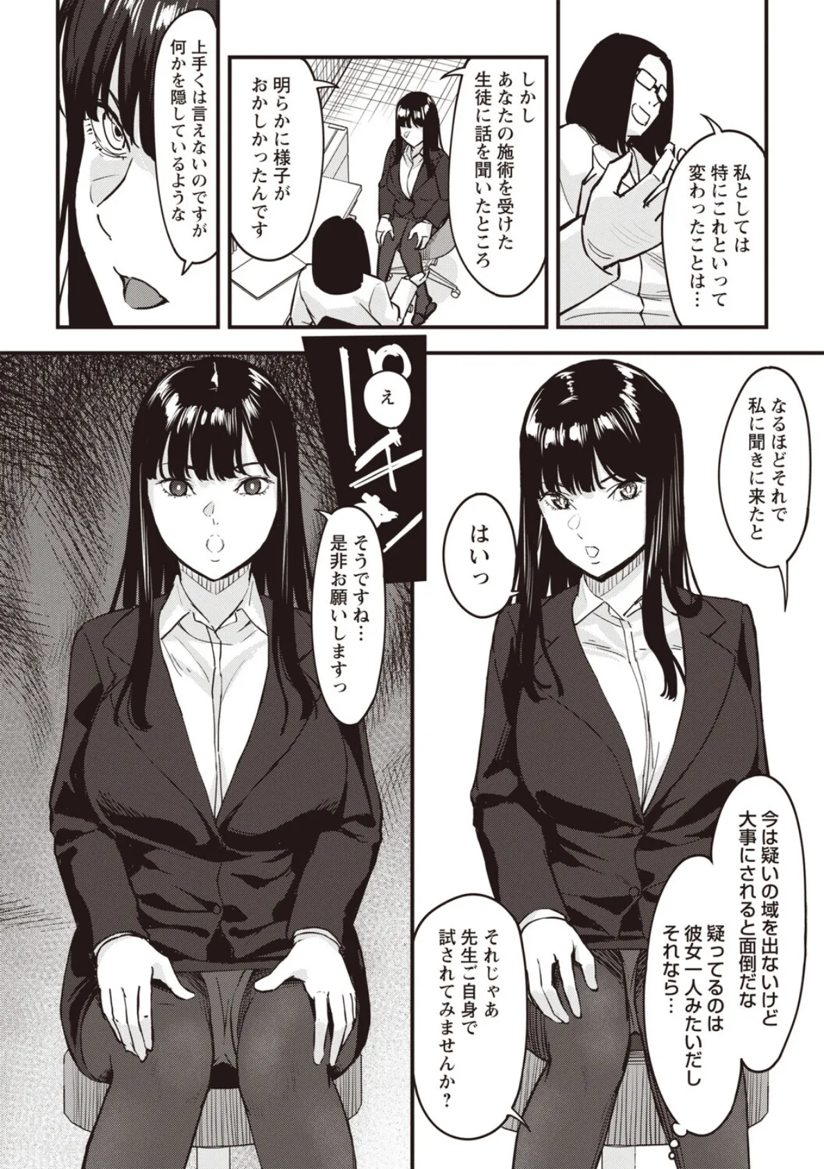 おびでぃえんす・がーる 第6話 4ページ