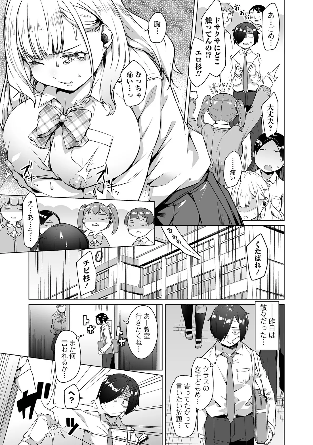 しあわせな結合 5ページ