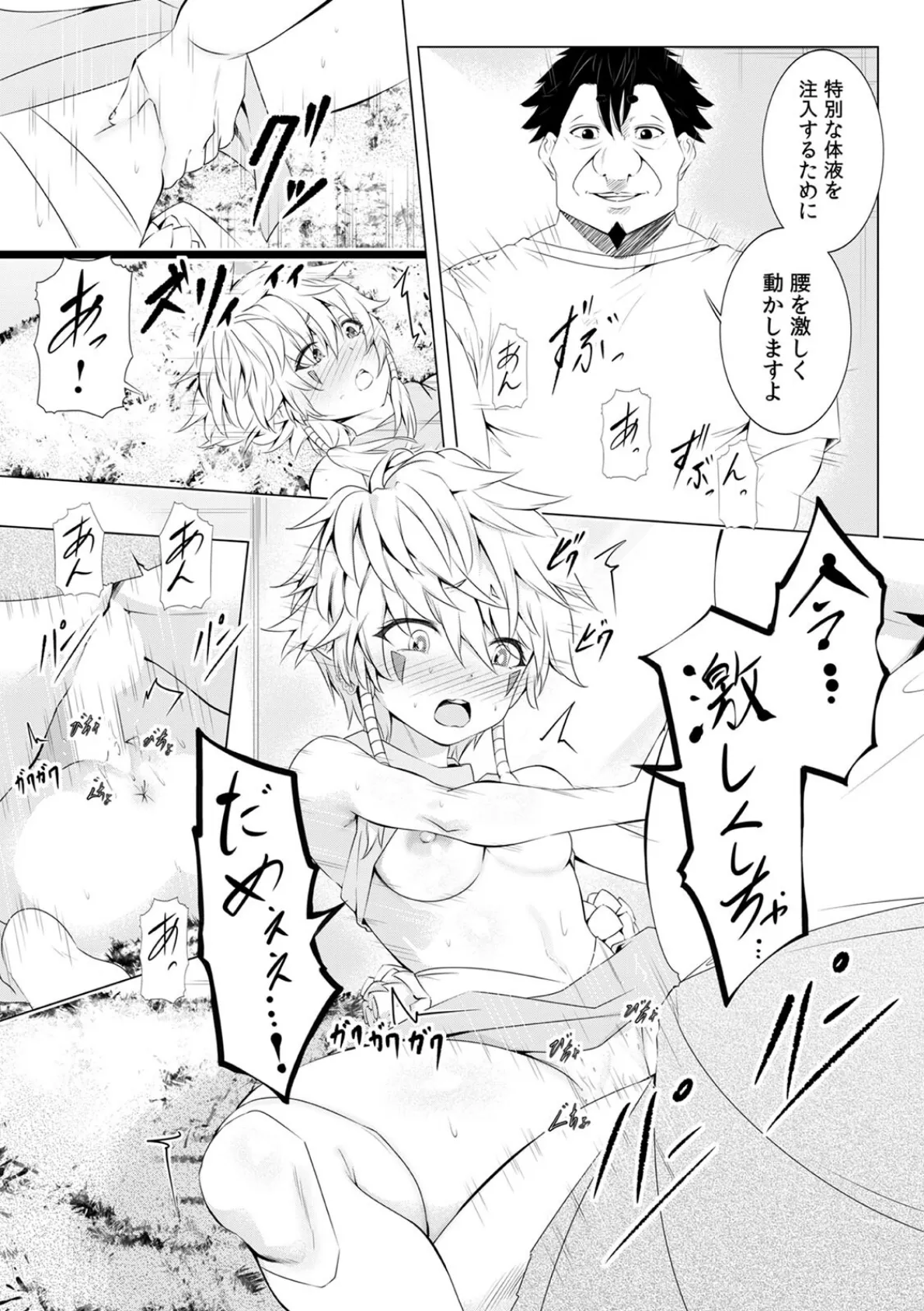 「キモチいぃ」と女性に人気の整体治療院〜汚れちゃうからパンツ脱がしますね〜(29) 4ページ