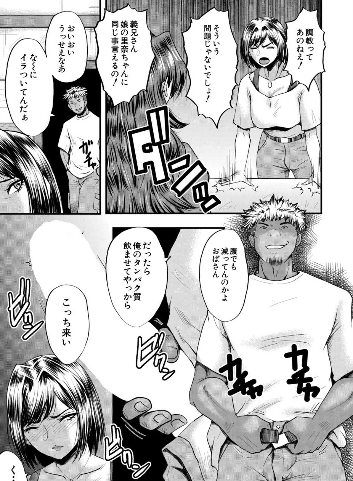 ヤリ穴の妻たち〈その4〉 (SINK) 3ページ