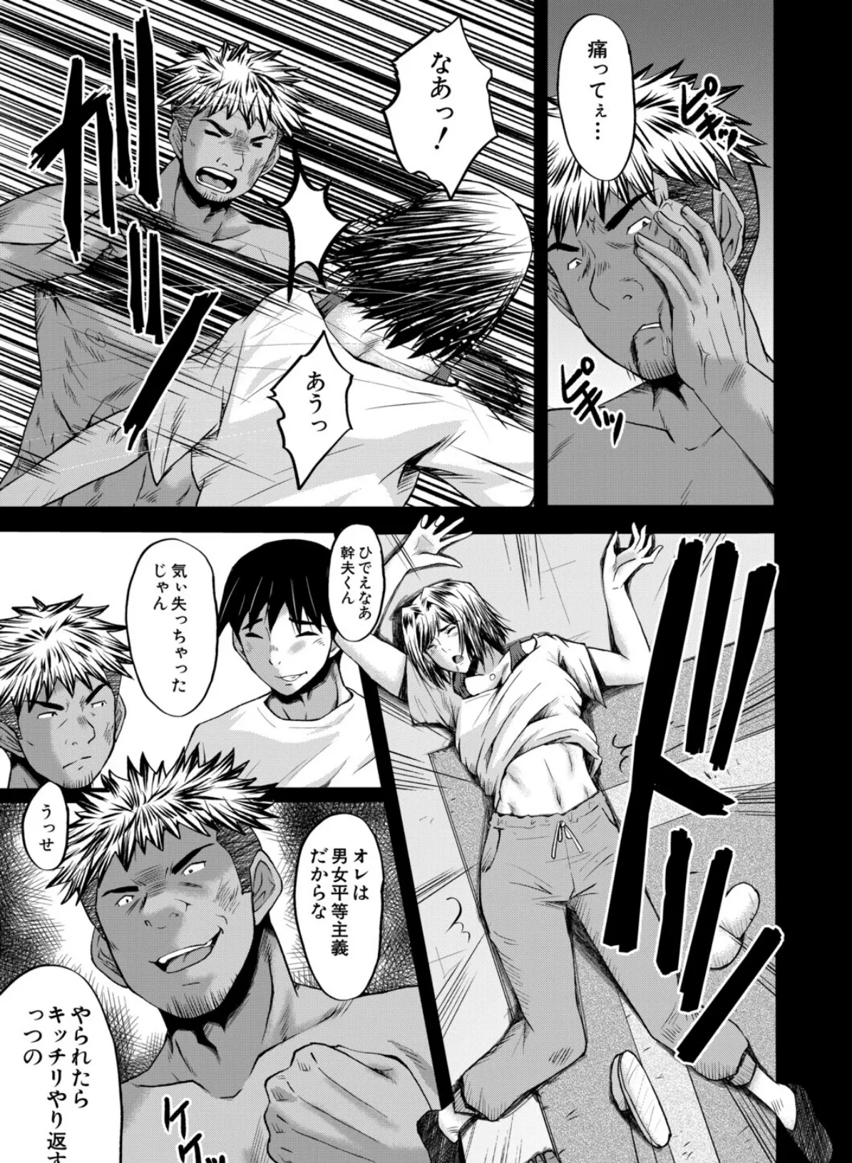 ヤリ穴の妻たち〈その4〉 (SINK) 7ページ