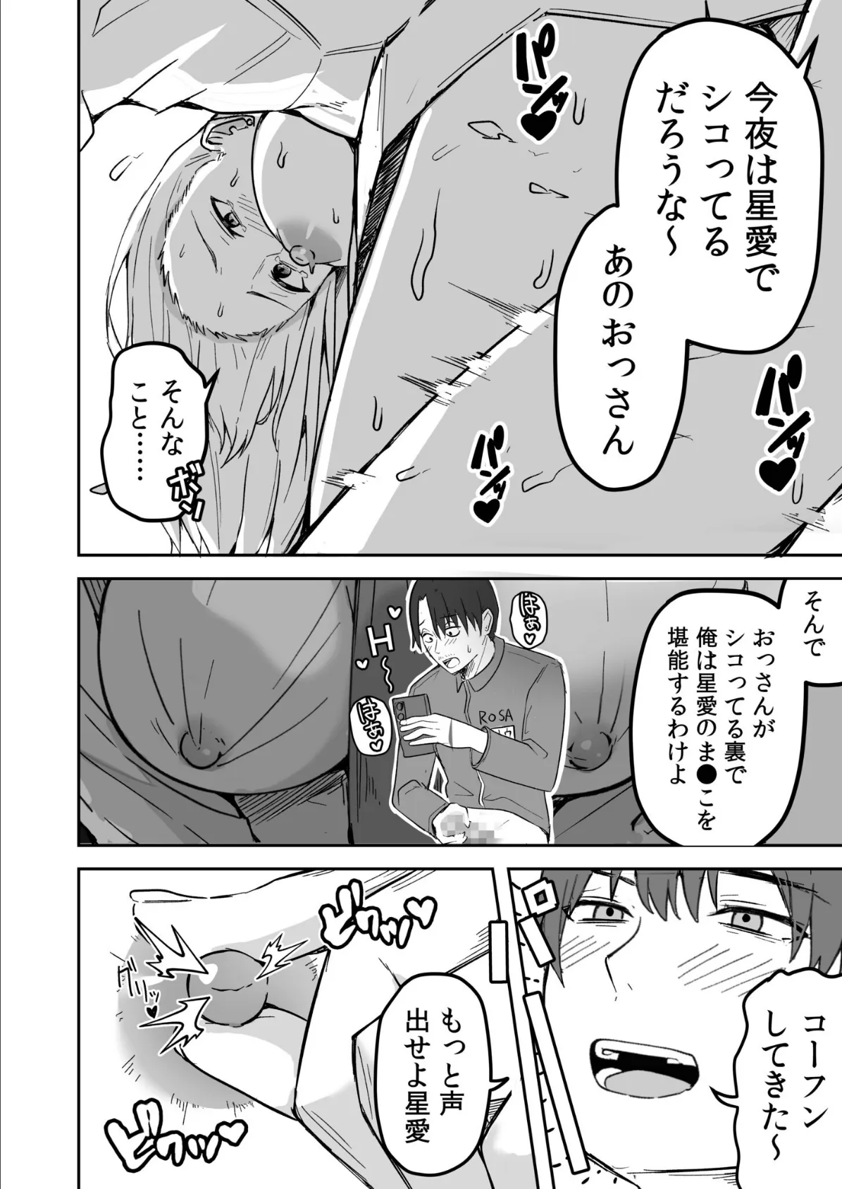 コンビニ店員の俺が、DVされてた幼馴染JKを助けてしあわセックスする話【電子単行本】 16ページ