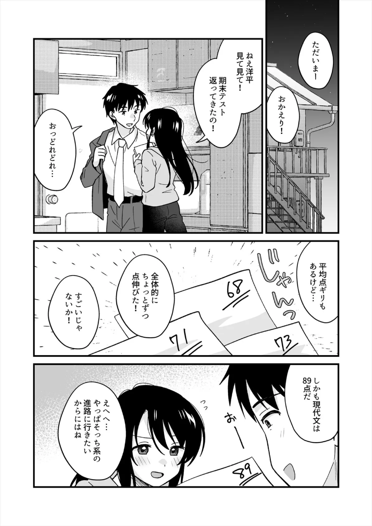 帰ったら居候JKがア○コ丸出しで寝てたので…〜我慢できないラブハメH（39） 4ページ