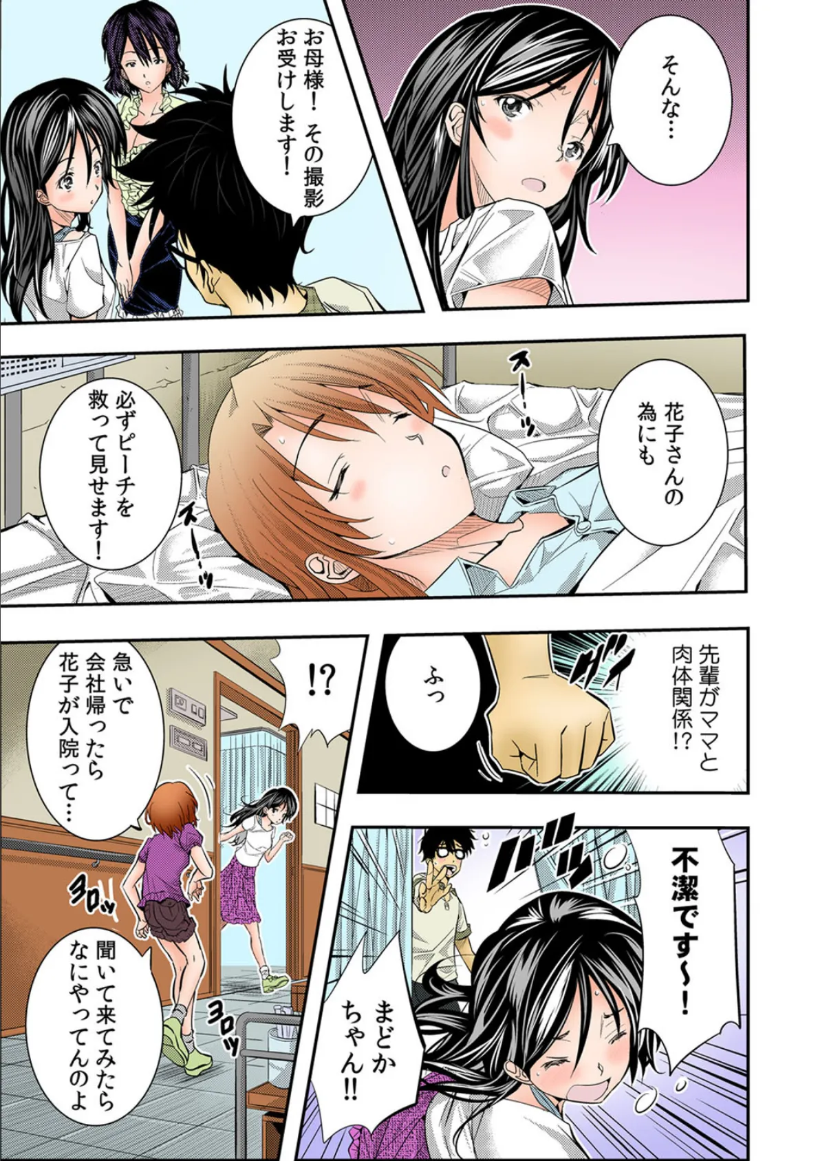 絶倫王〜ヤり上がれ!AV界の星!〜【フルカラー】(6) 6ページ