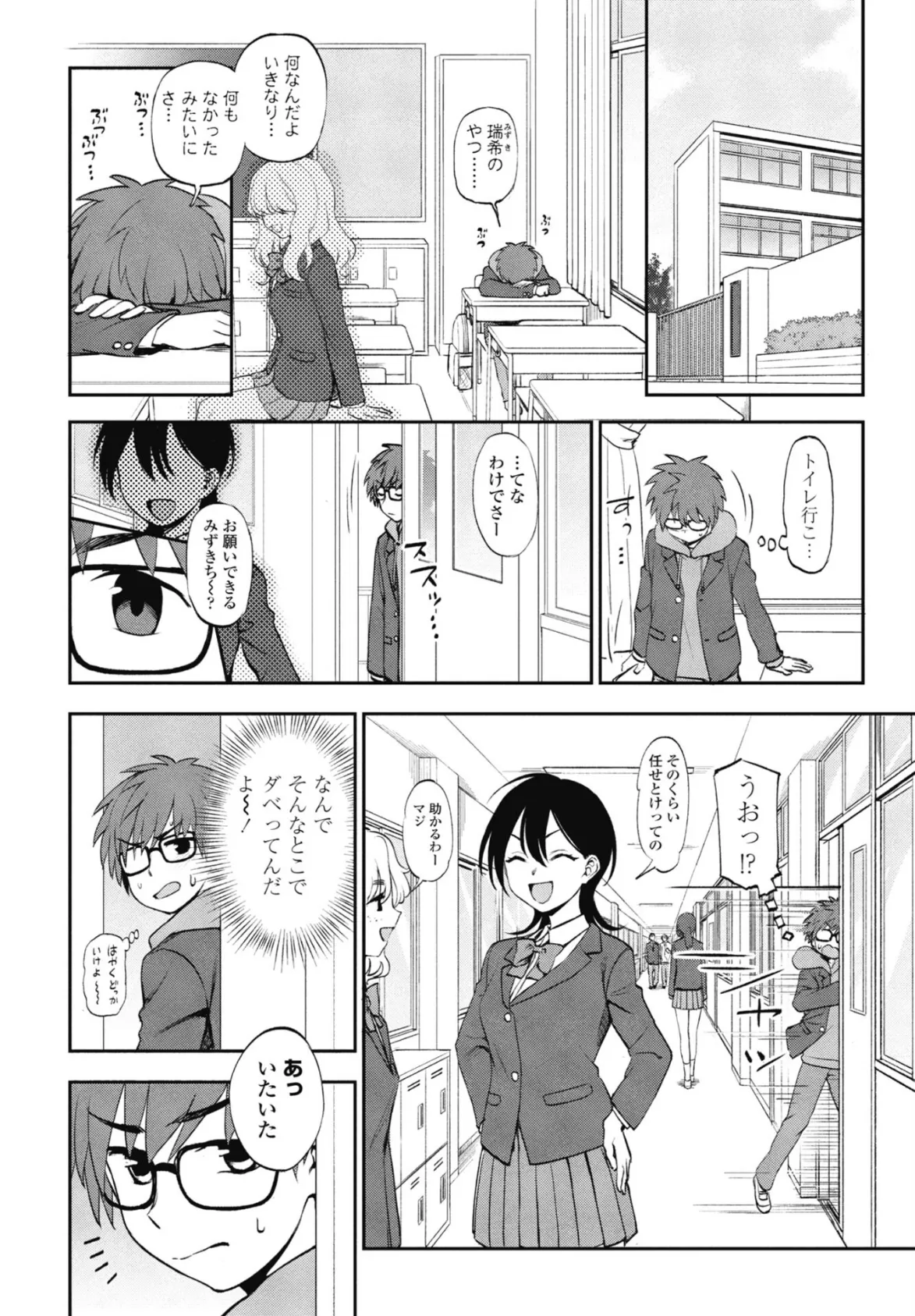 このままじゃいられない! 2ページ