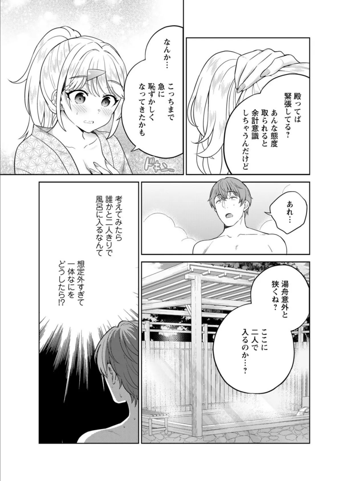 ギャルサーの殿 陰キャ俺、パリピのブチ上げローテーション【R18版】12 5ページ