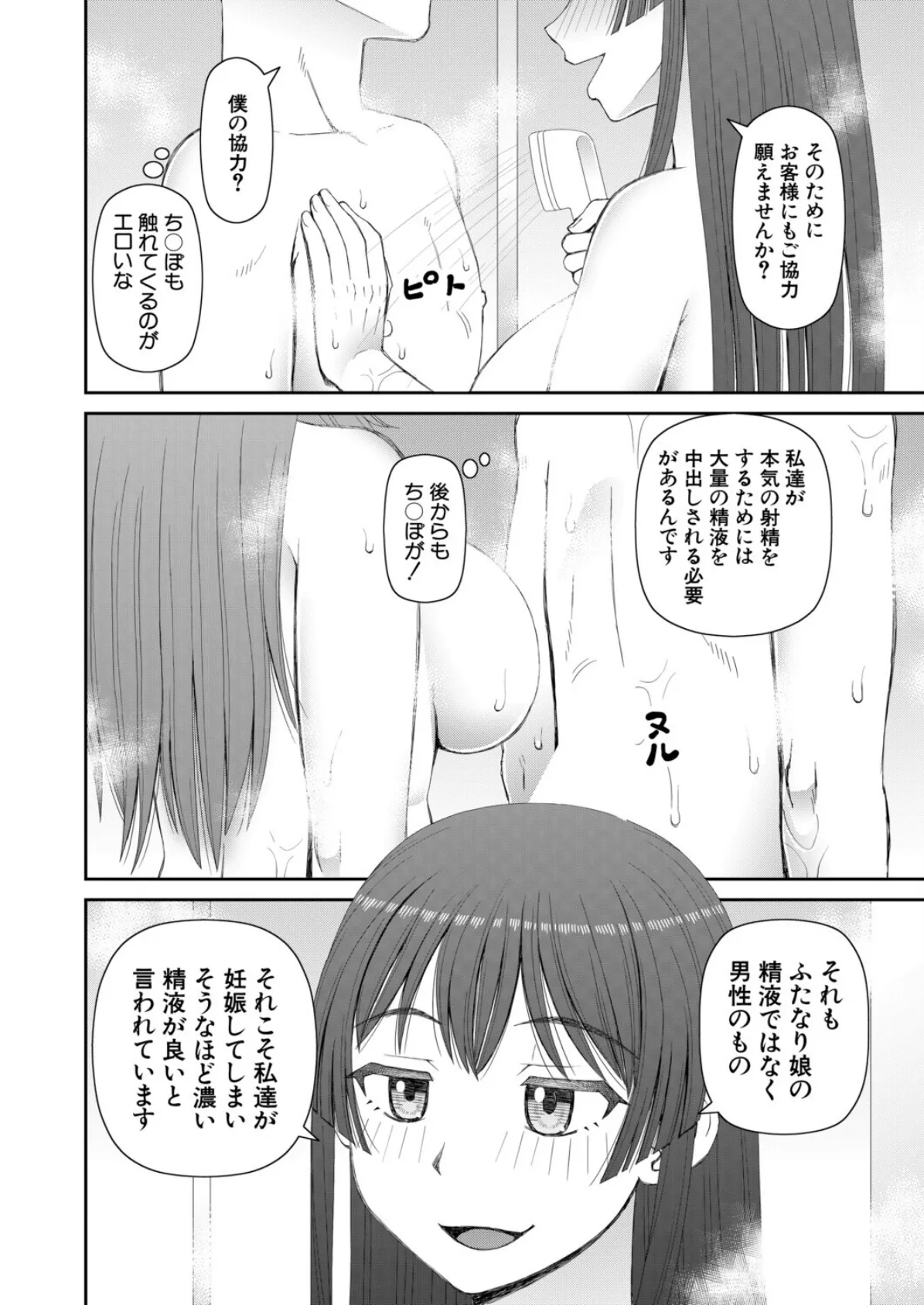 ふたなりの館へようこそ〈最終話〉 （樺島あきら） 8ページ
