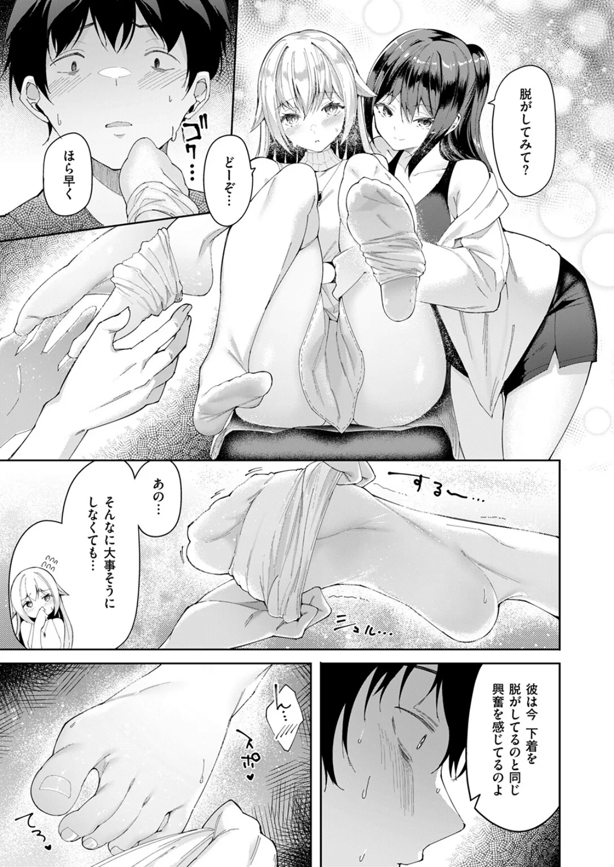 足フェチに恋させてみた 7ページ