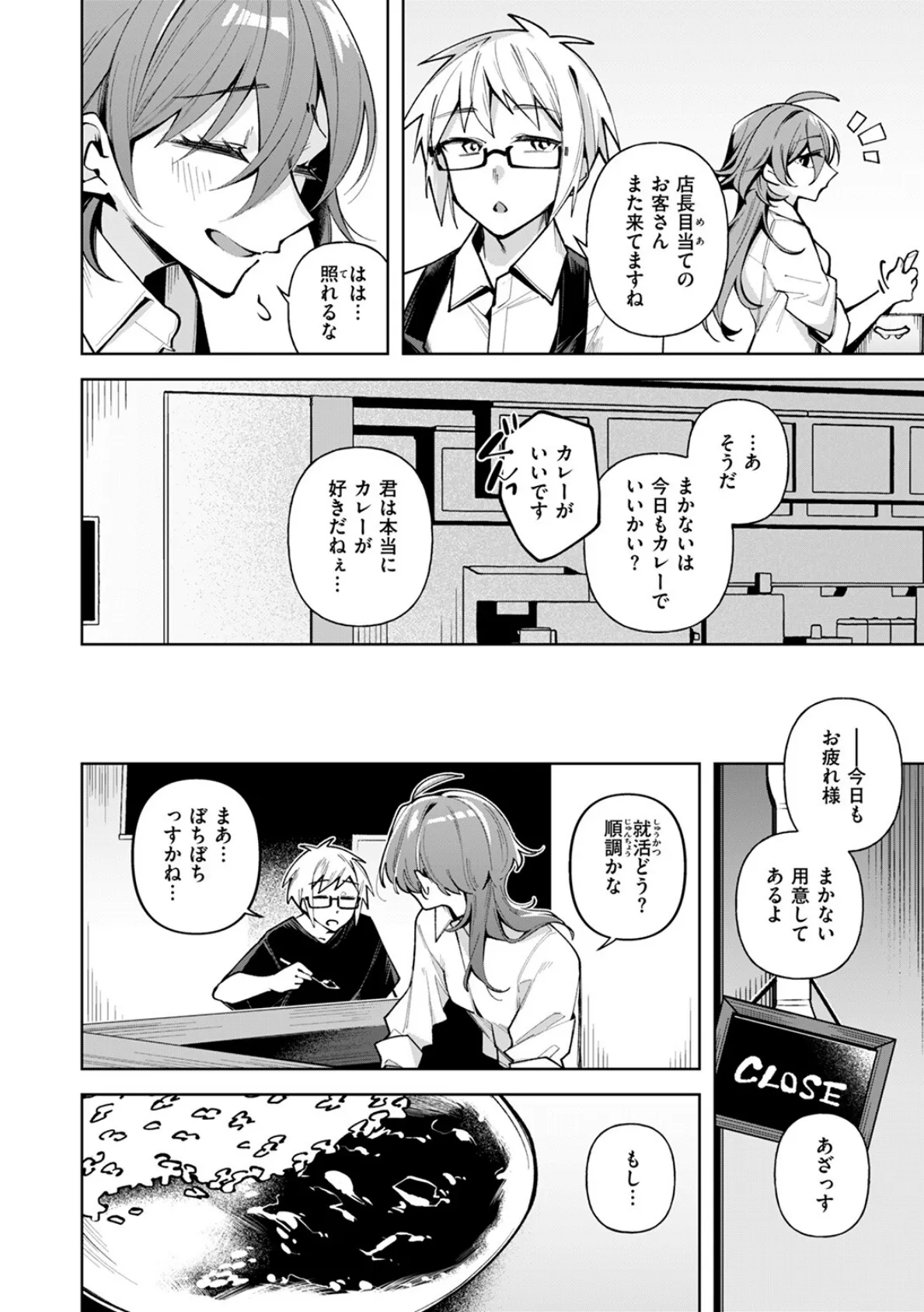 そこまで言われちゃ仕方がない 4ページ