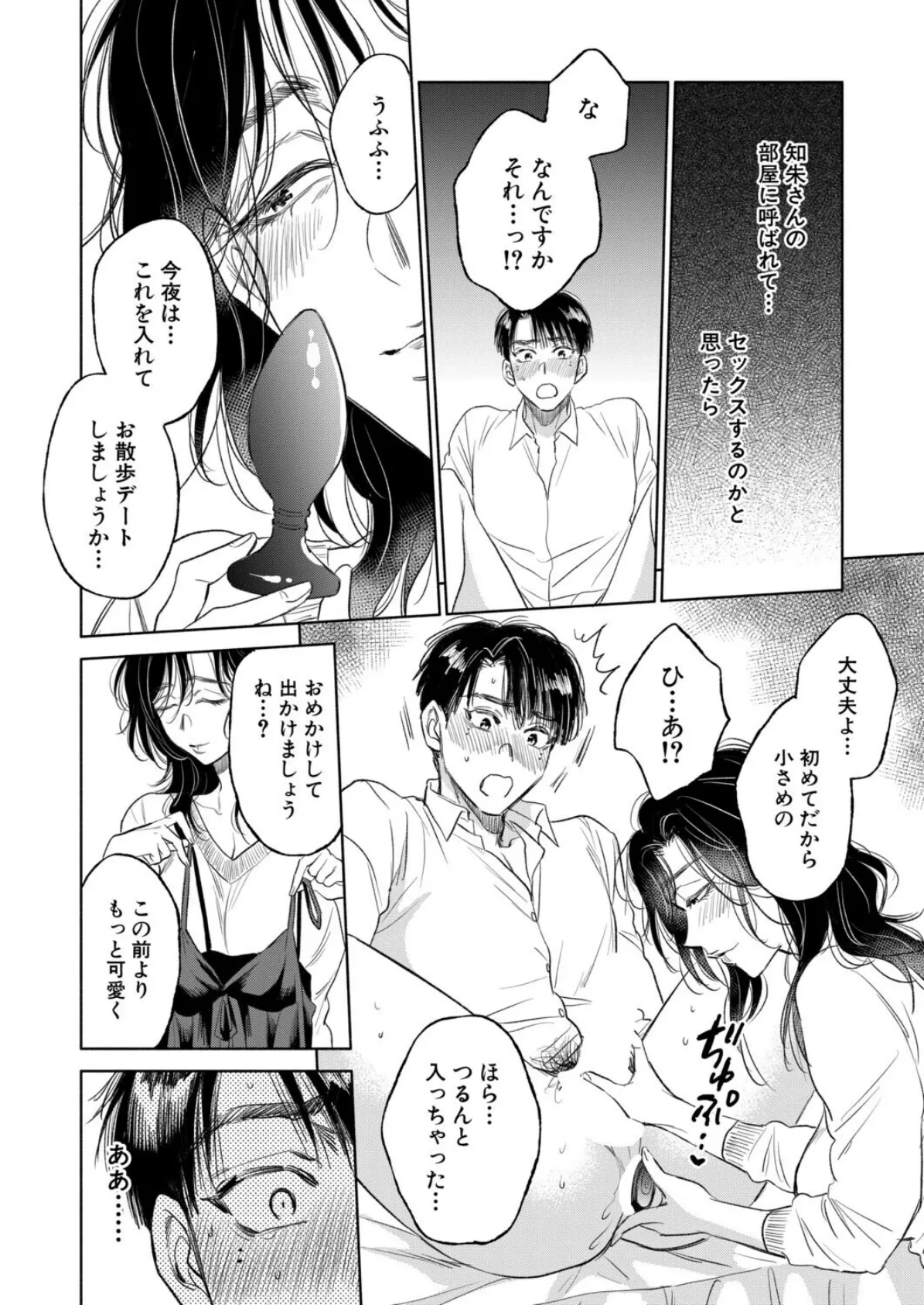 私が熟穴で抱きたいの〈第2話〉 （サブスカ） 4ページ